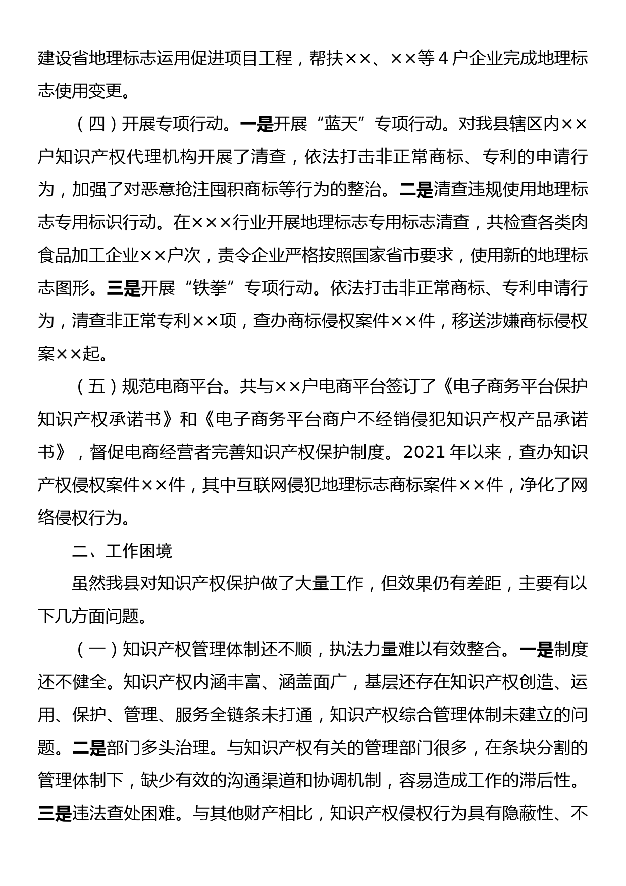 关于知识产权强县建设若干思考_第2页