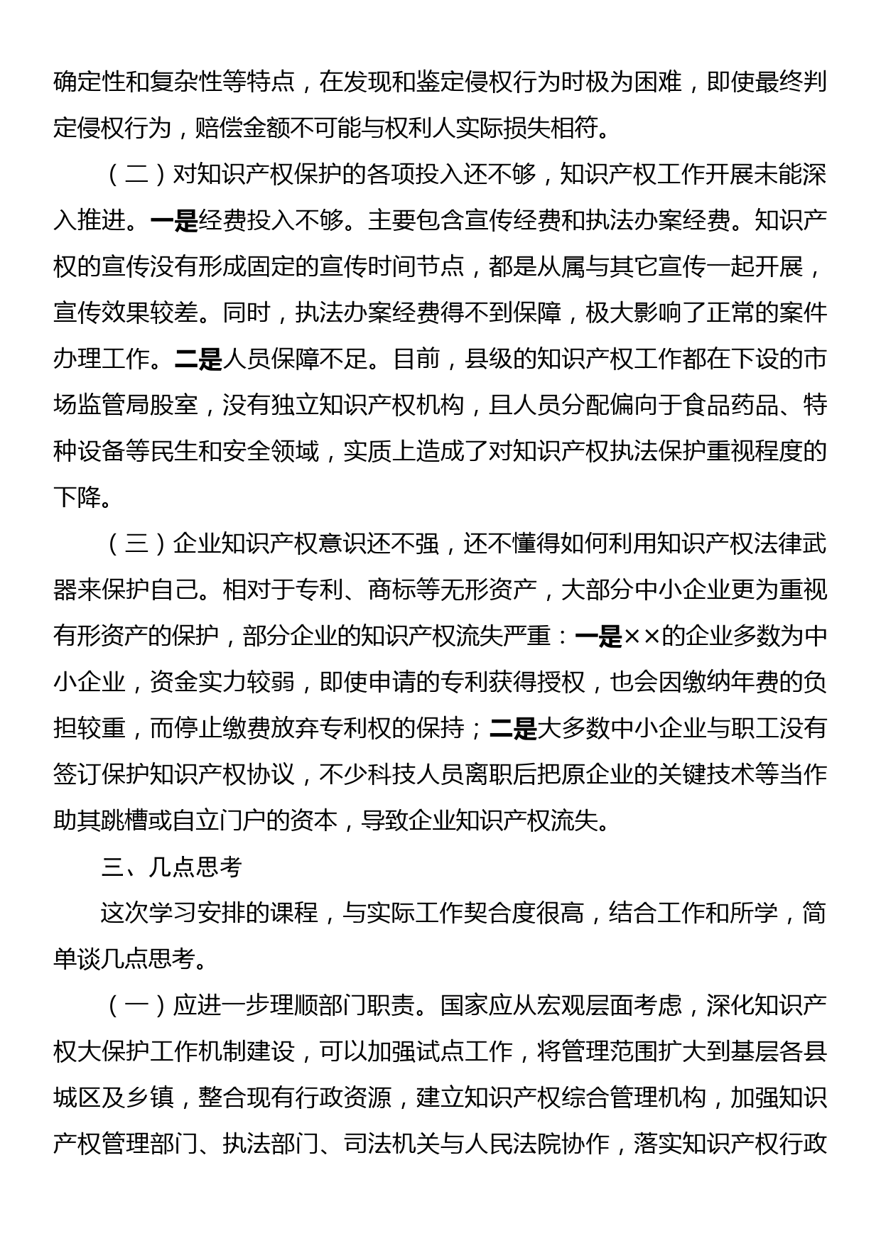 关于知识产权强县建设若干思考_第3页