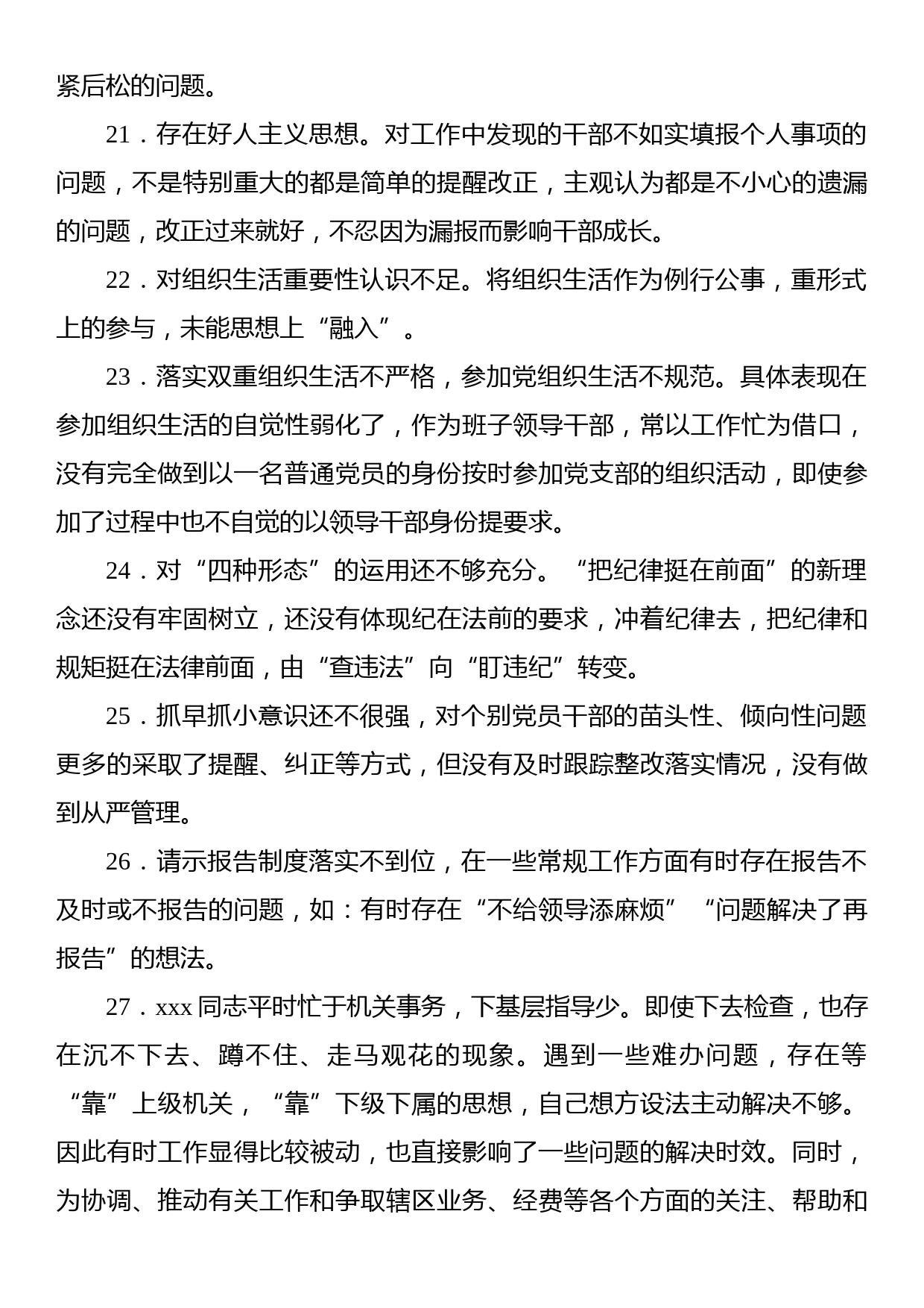 民主生活会、组织生活会批评与自我批评意见分享（50条）_第3页