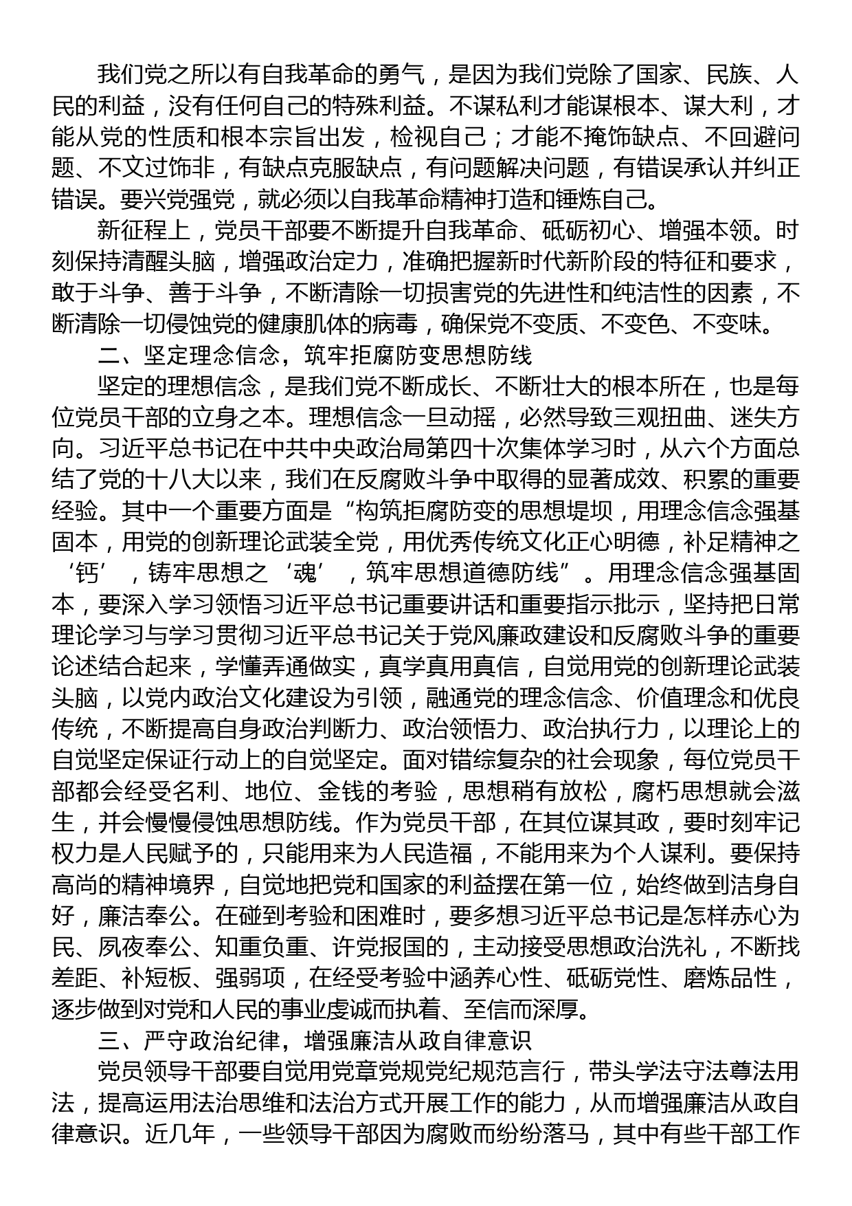 某市直单位纪律教育学习月廉政党课讲稿：勇于自我革命+永葆清正廉洁_第2页