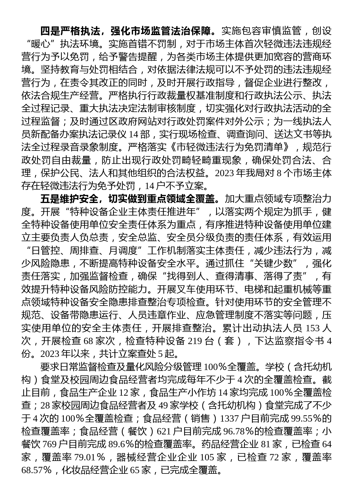 区市场监督管理局2023年前三季度创一流营商环境工作总结_第2页