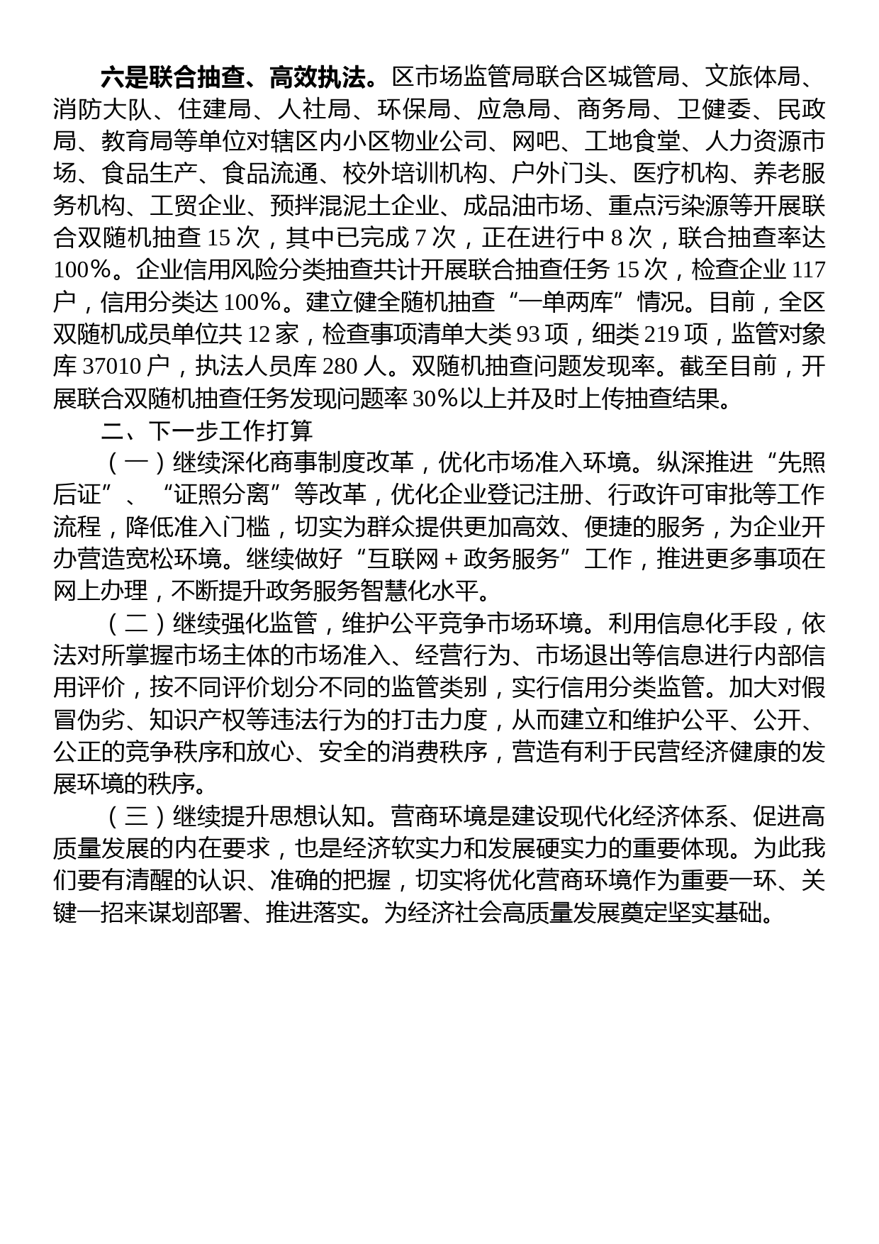 区市场监督管理局2023年前三季度创一流营商环境工作总结_第3页