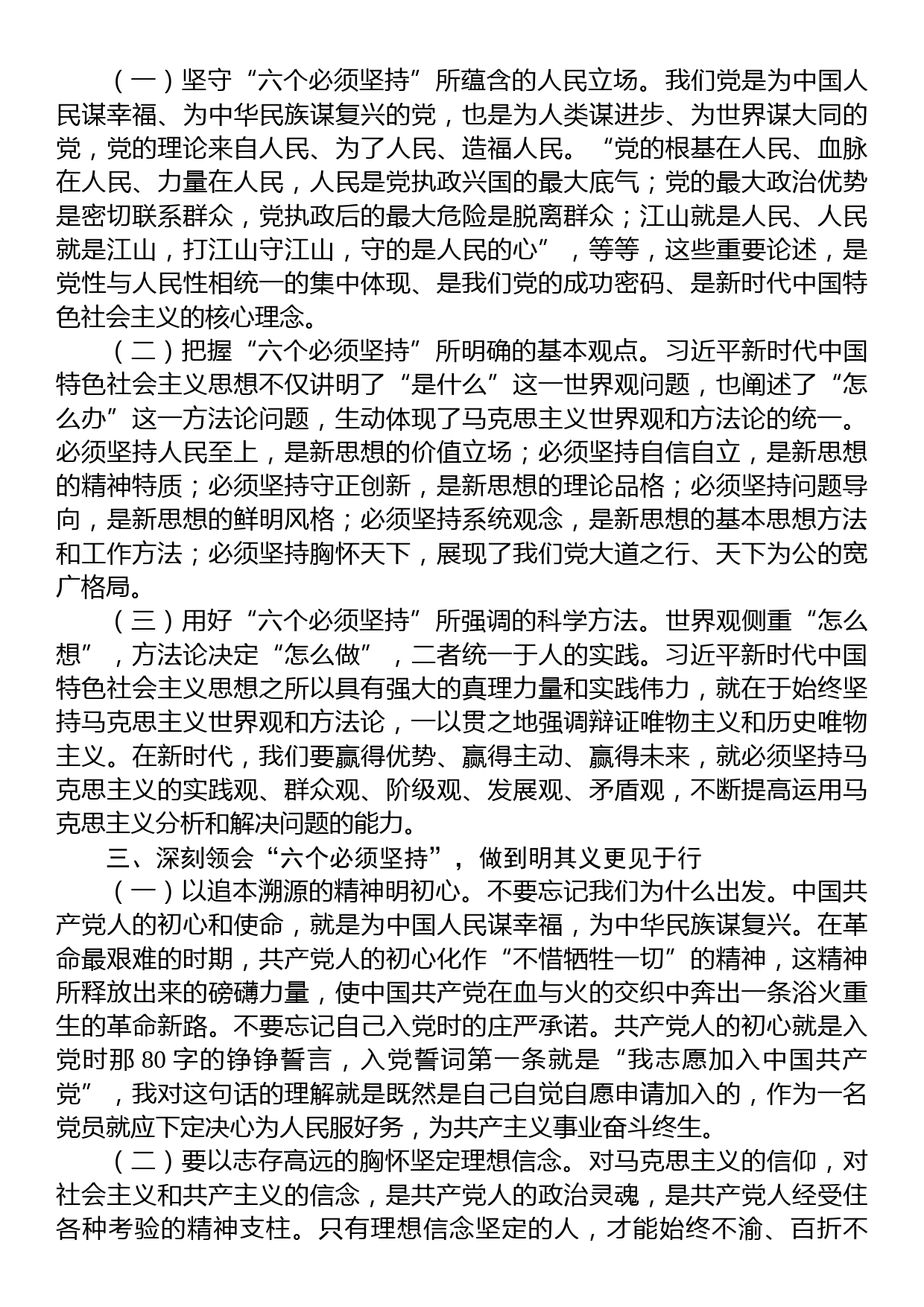 区委编办的班子成员在主题教育专题读书班上的研讨发言_第2页