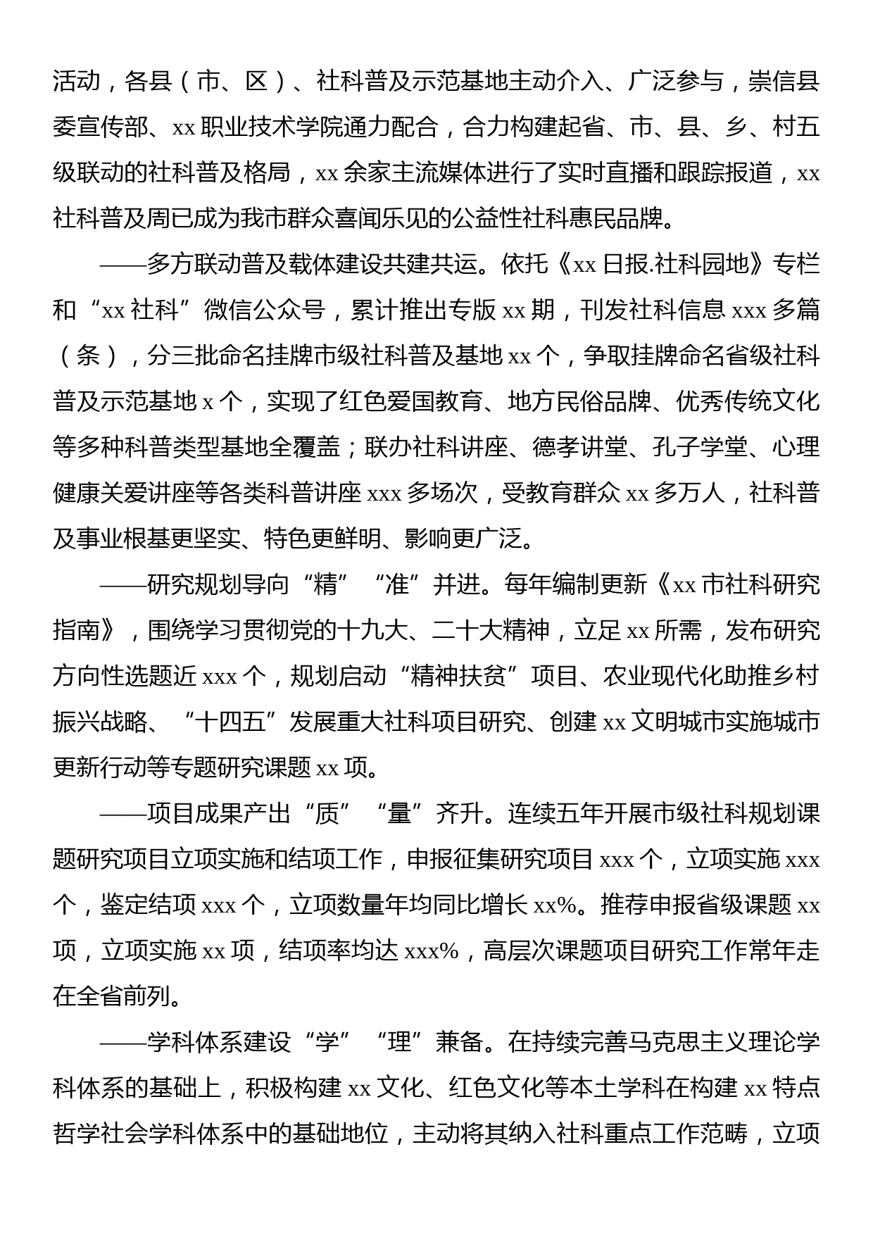 社会科学界联合会五年工作综述材料_第2页