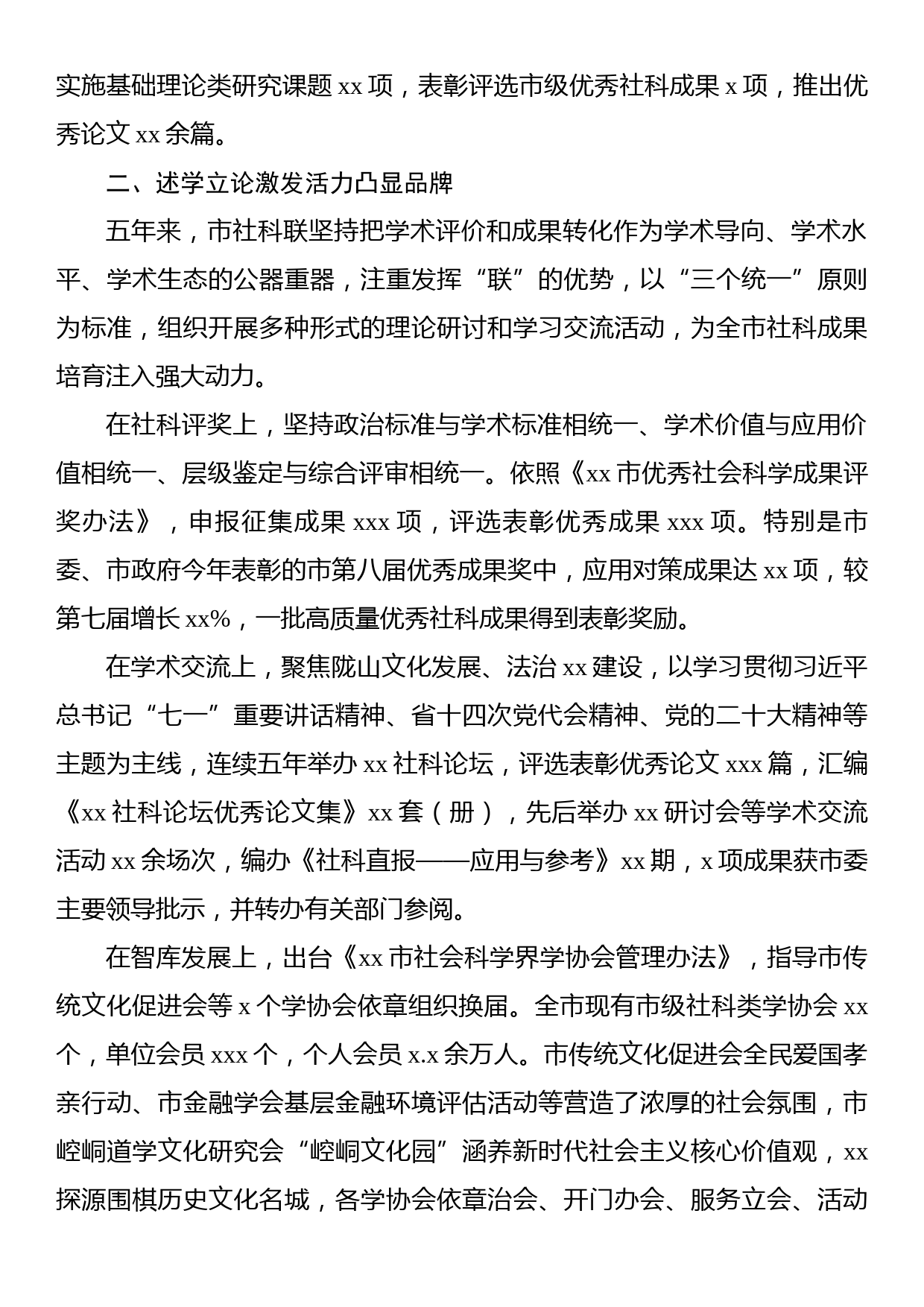 社会科学界联合会五年工作综述材料_第3页