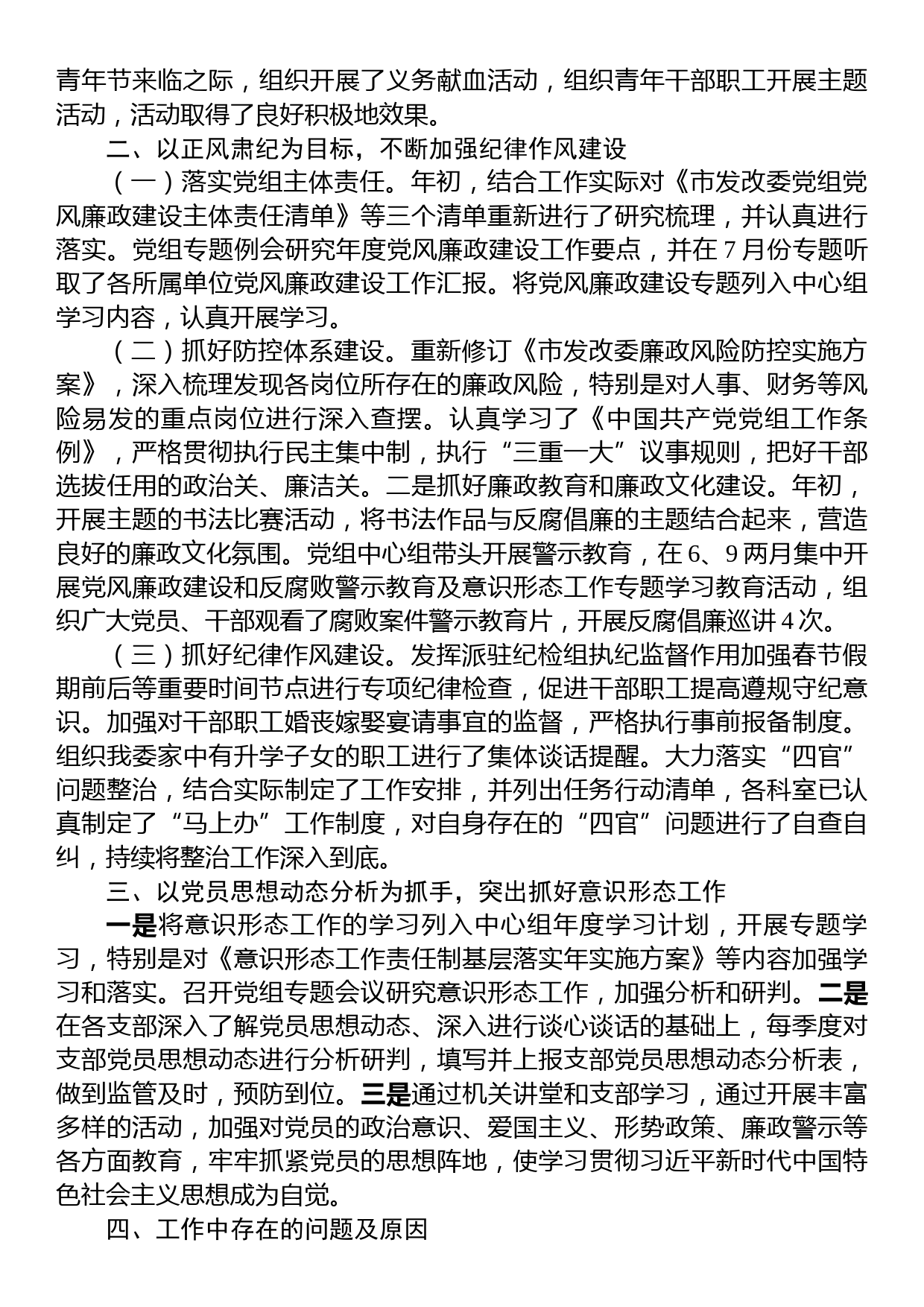 市发改委机关党委2023年工作情况汇报_第3页