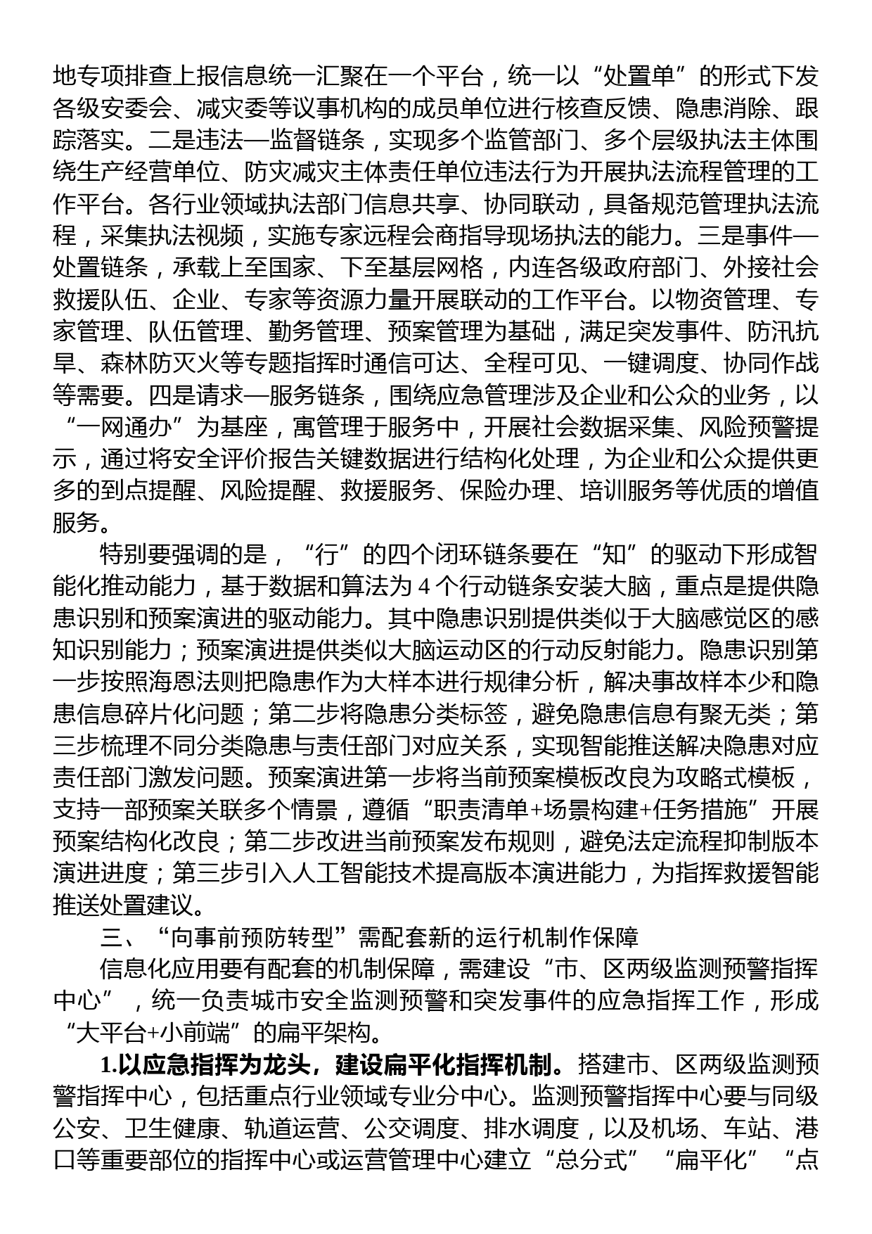 关于应急管理信息化体系和运行情况的调研报告_第3页