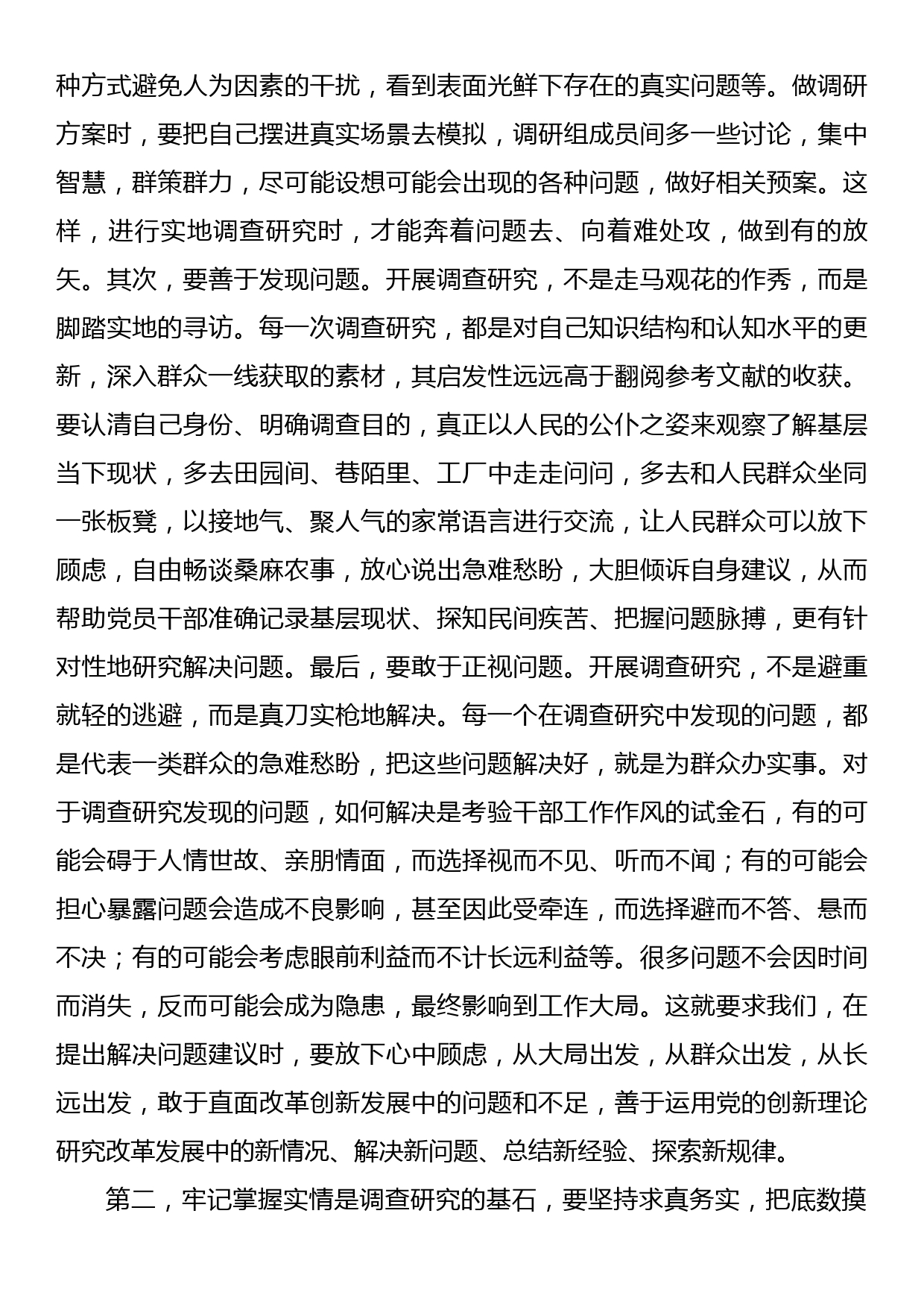 在第二批主题教育调查研究部署推进会上的讲话提纲_第2页