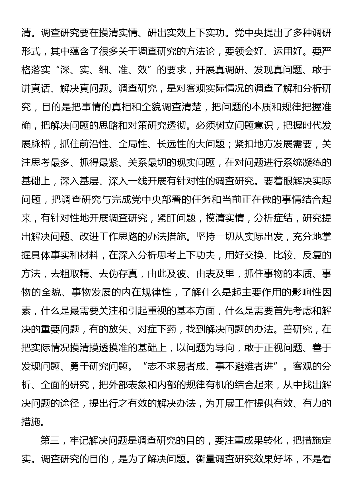 在第二批主题教育调查研究部署推进会上的讲话提纲_第3页