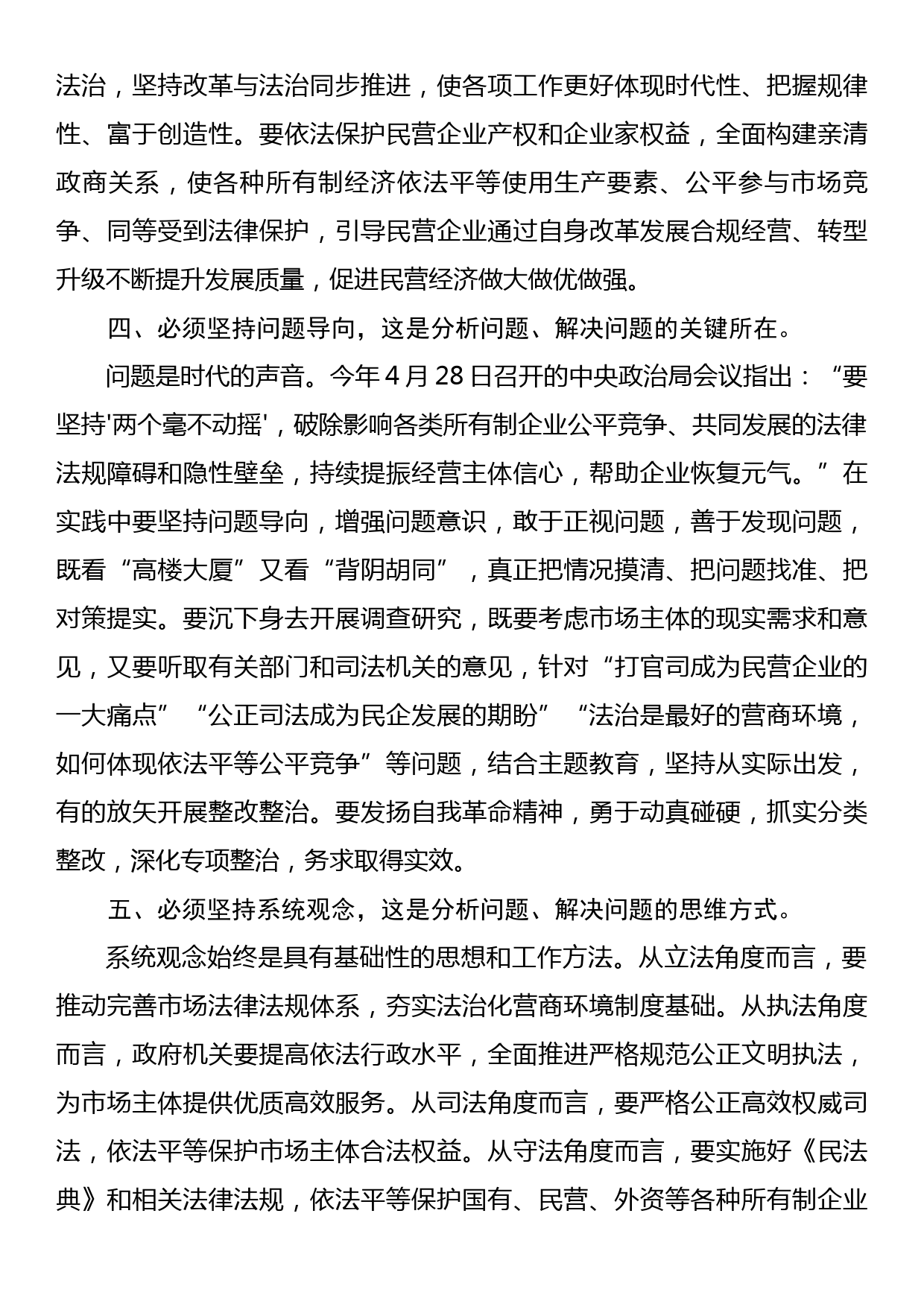 在政法委理论学习中心组六个必须坚持专题研讨交流会上的发言_第3页