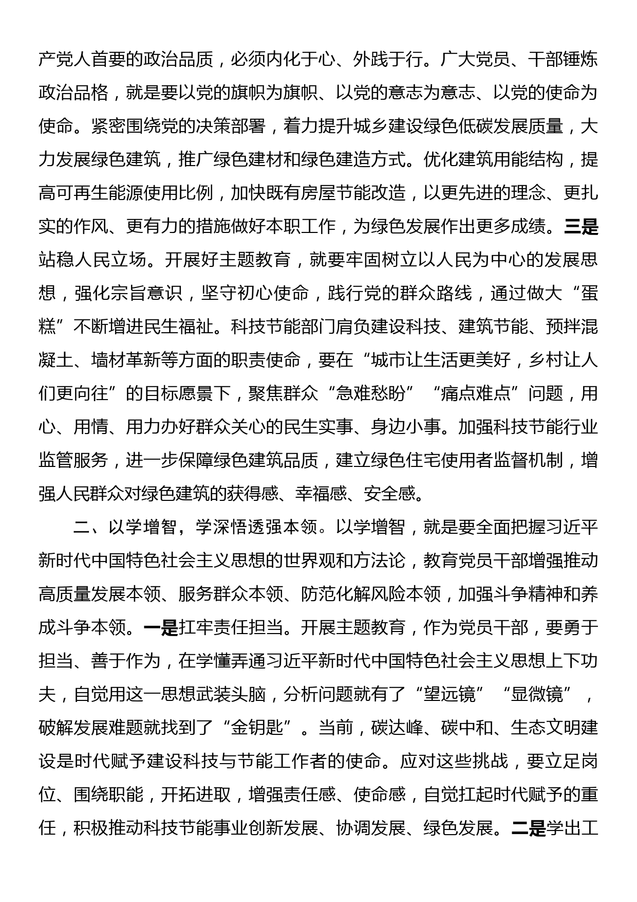 在住建局机关党支部集体学习研讨会上的交流发言_第2页