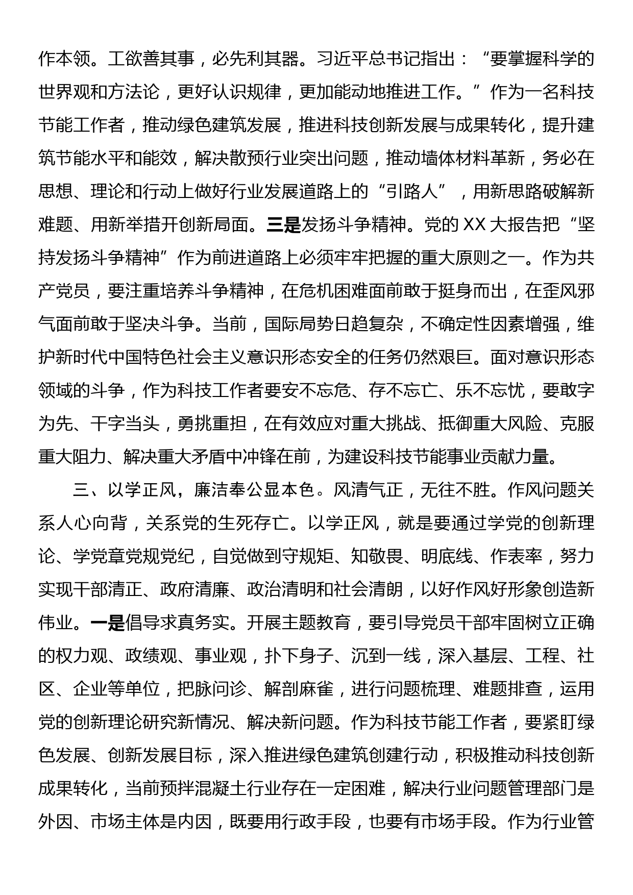 在住建局机关党支部集体学习研讨会上的交流发言_第3页