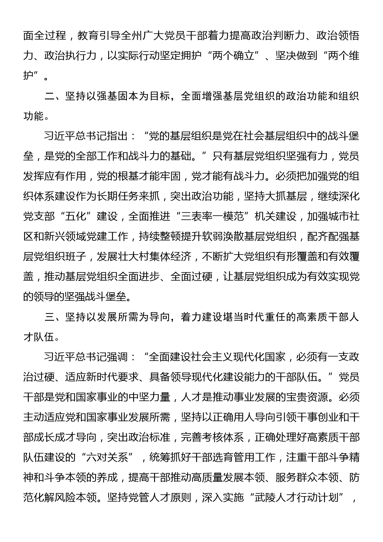 政协副主席在市委理论学习中心组党的建设专题研讨会上的发言_第2页