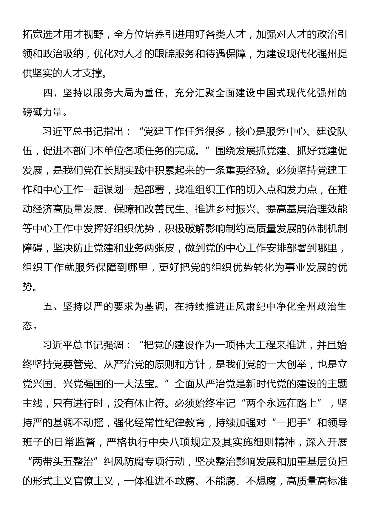 政协副主席在市委理论学习中心组党的建设专题研讨会上的发言_第3页