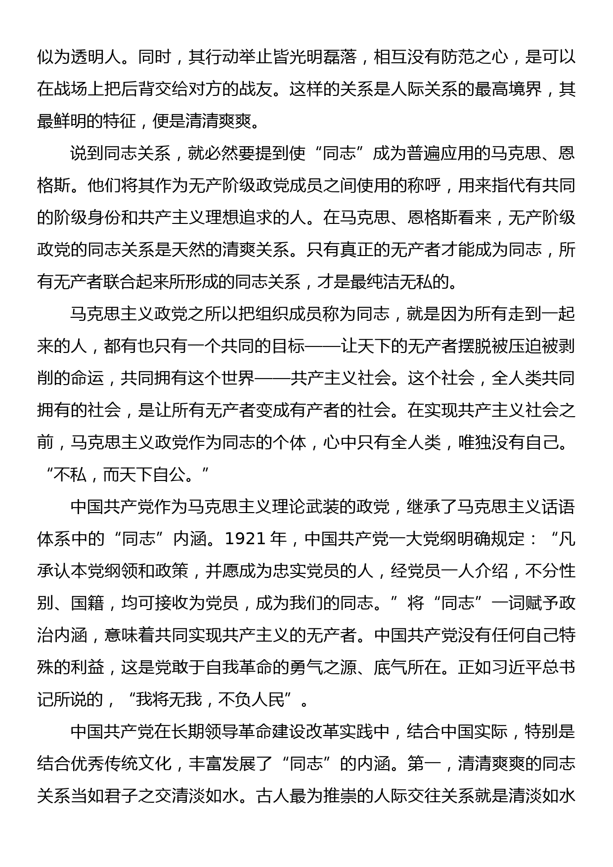 专题党课：保持清清爽爽的党内同志关系_第2页