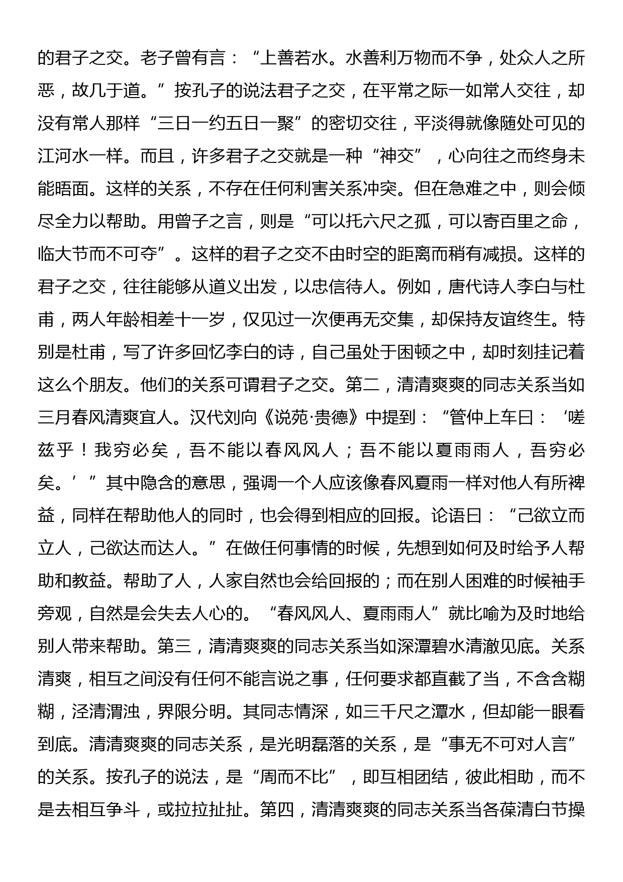 专题党课：保持清清爽爽的党内同志关系_第3页