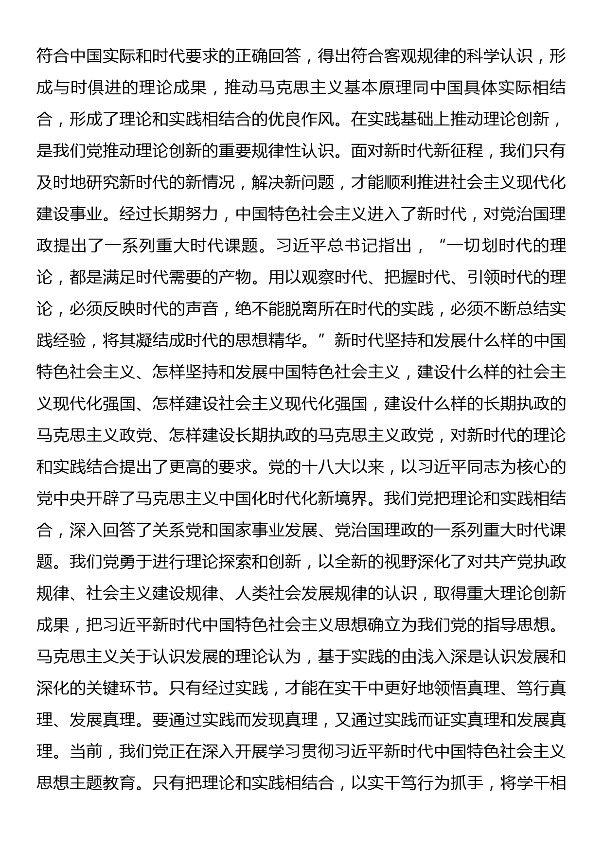 主题教育党课：以学促干及时科学解答时代新课题_第2页