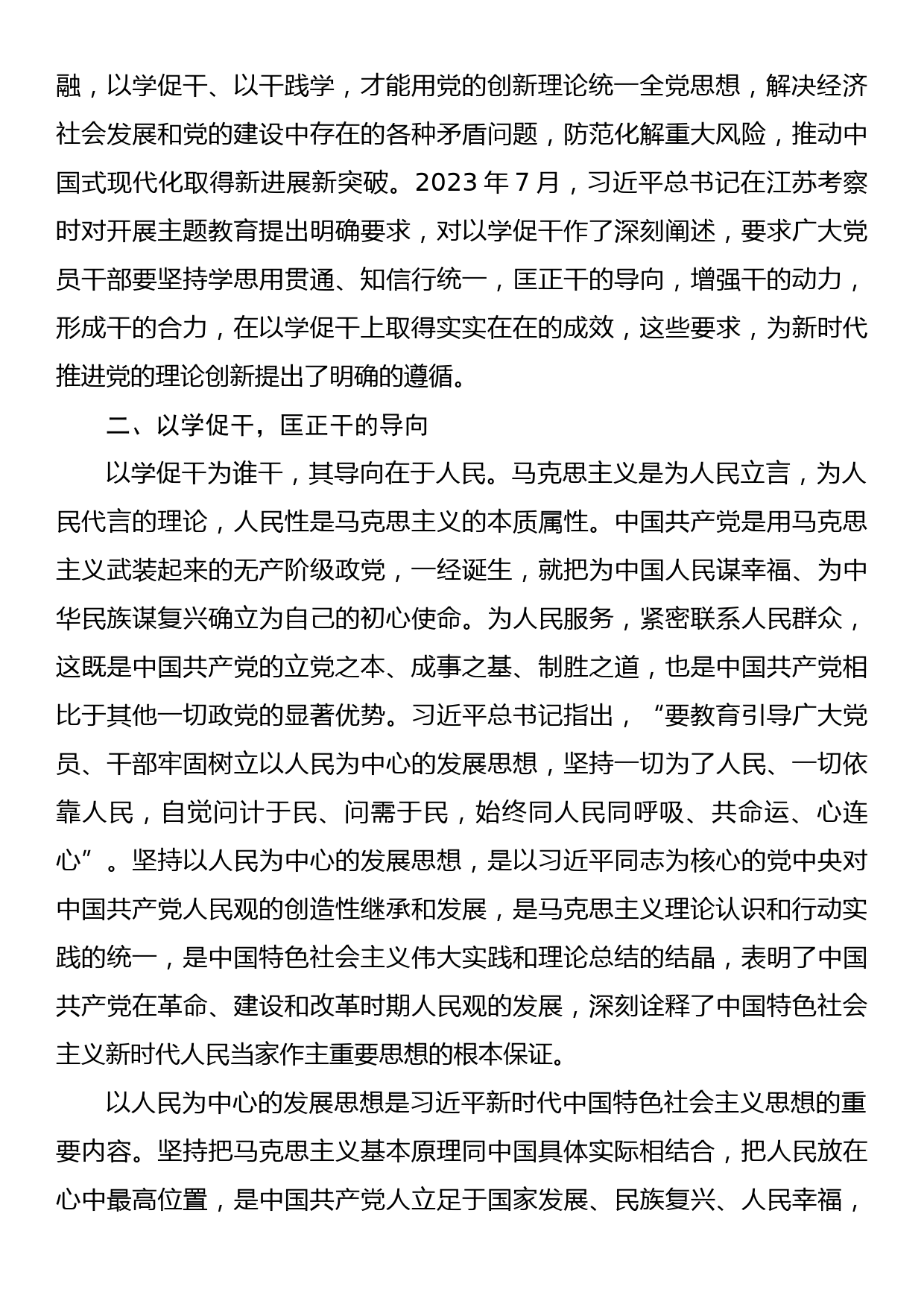 主题教育党课：以学促干及时科学解答时代新课题_第3页