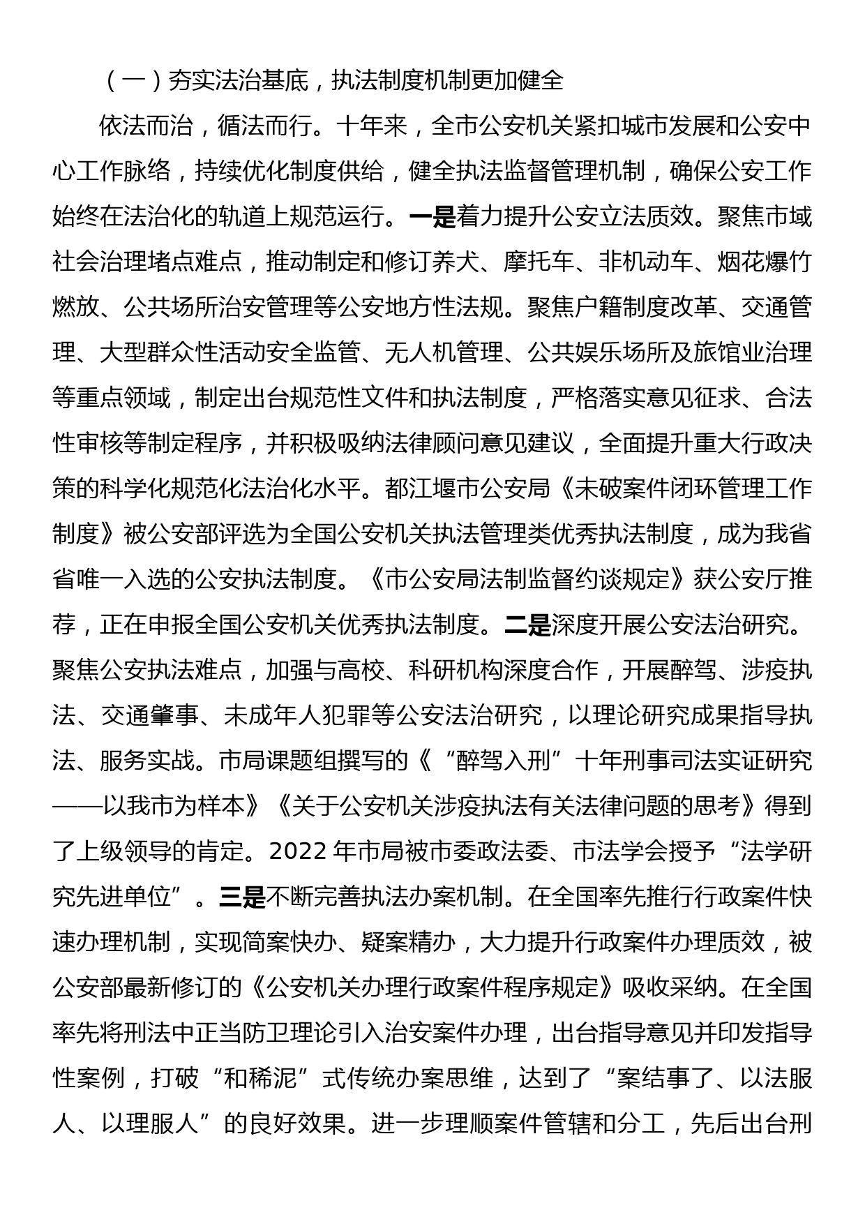 专题党课：坚持法治公安建设让群众感受到公平正义_第2页