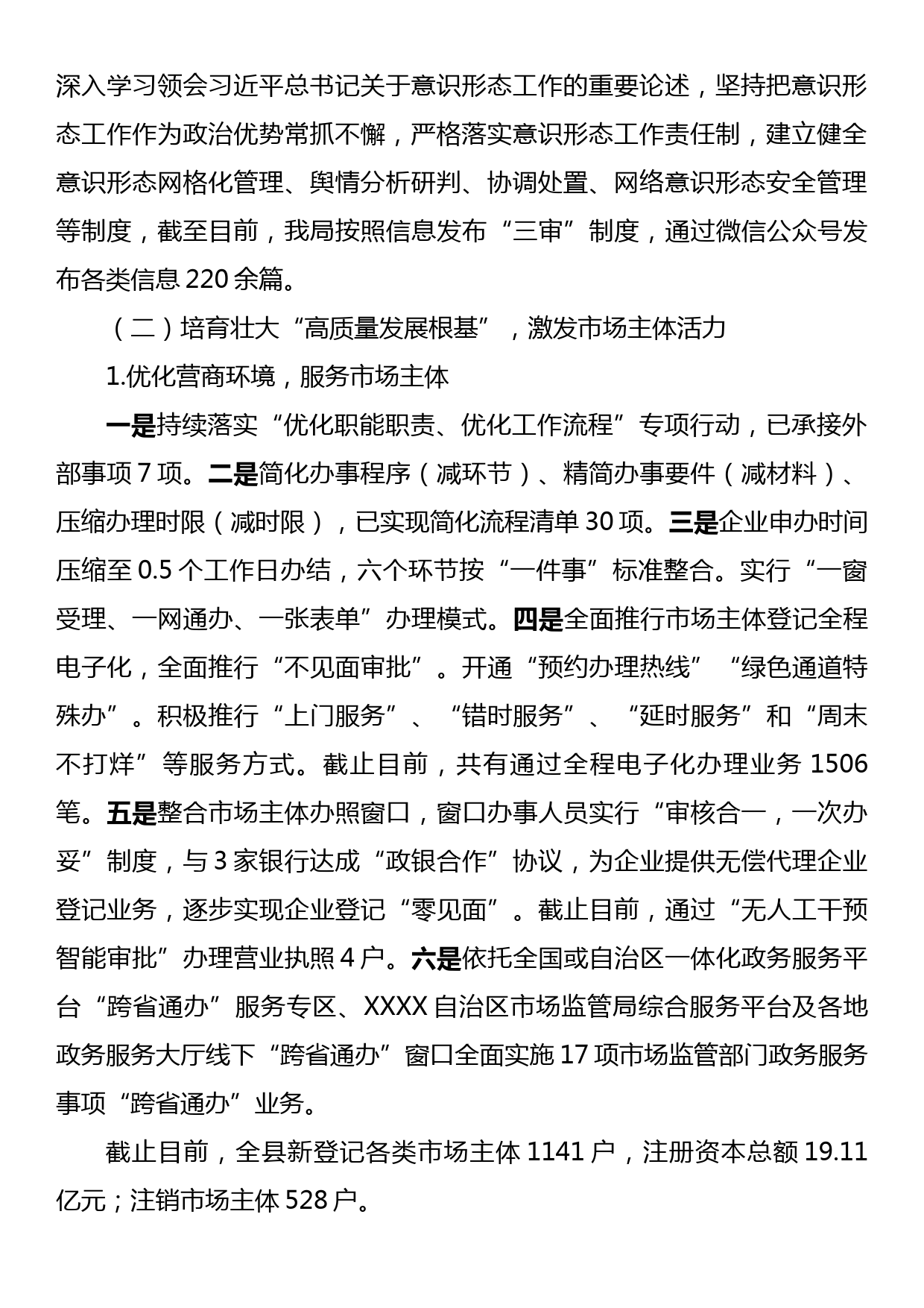 XX市场监督管理局2023年工作总结及2024年工作计划_第2页