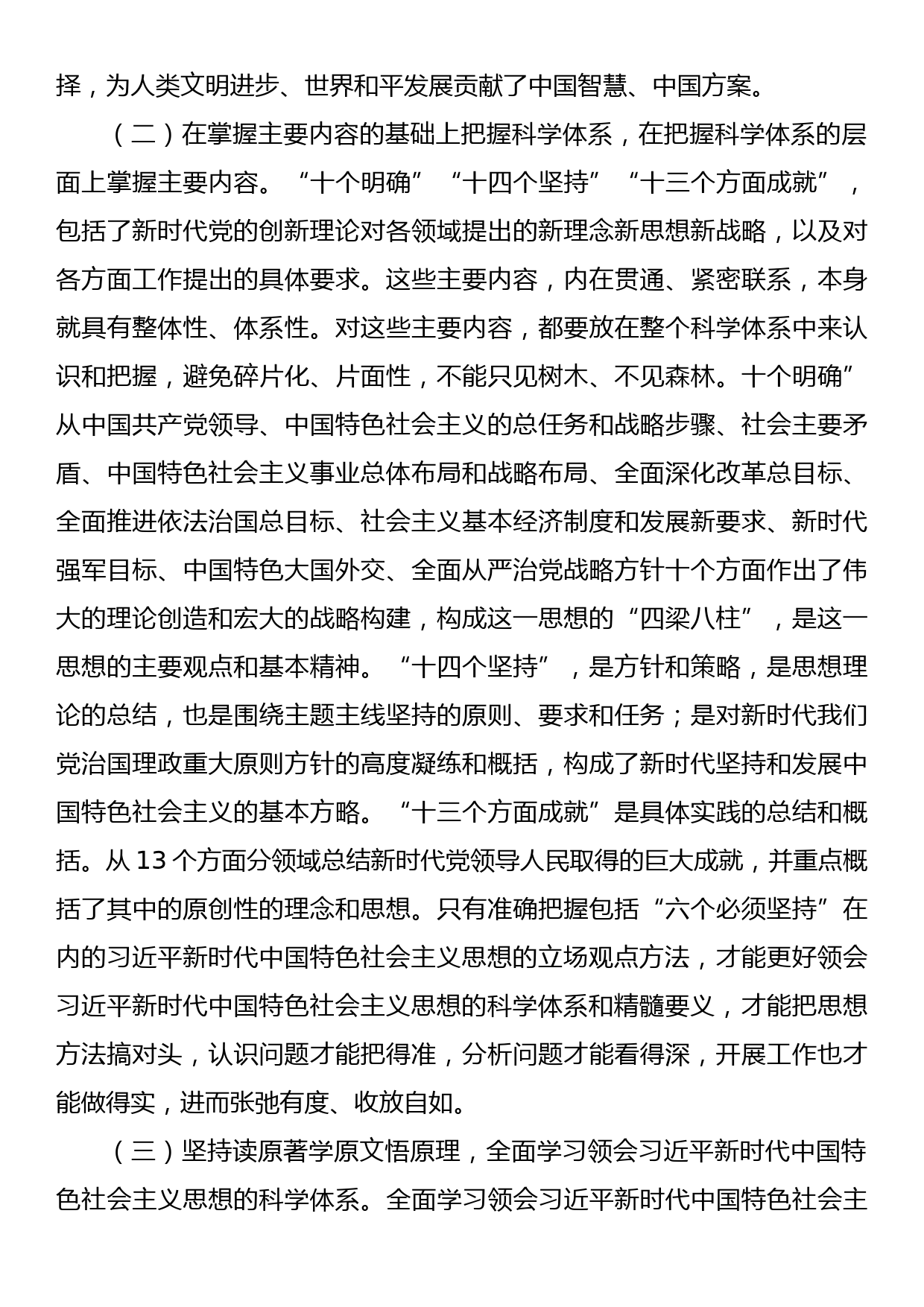 党课：学好用好党的先进理论，砥砺前行开创事业发展新局面_第3页