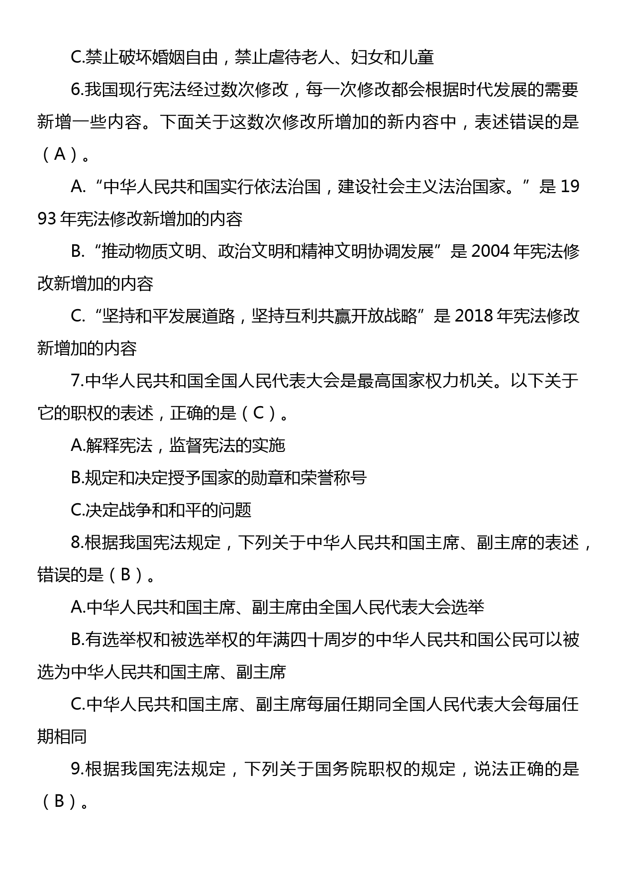 领导干部任前法律法规知识考试题库（含答案）_第3页