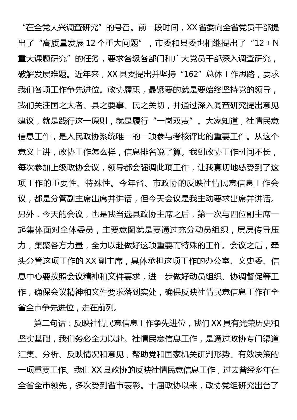 县政协反映社情民意信息工作会议上的讲话_第2页