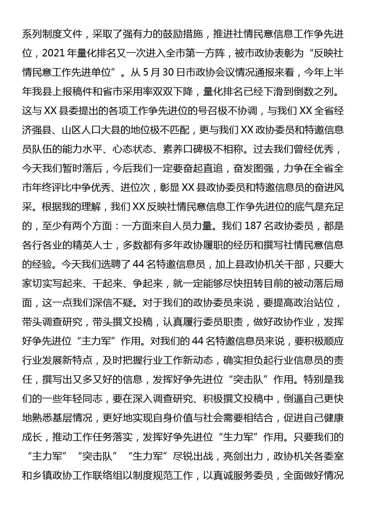 县政协反映社情民意信息工作会议上的讲话_第3页