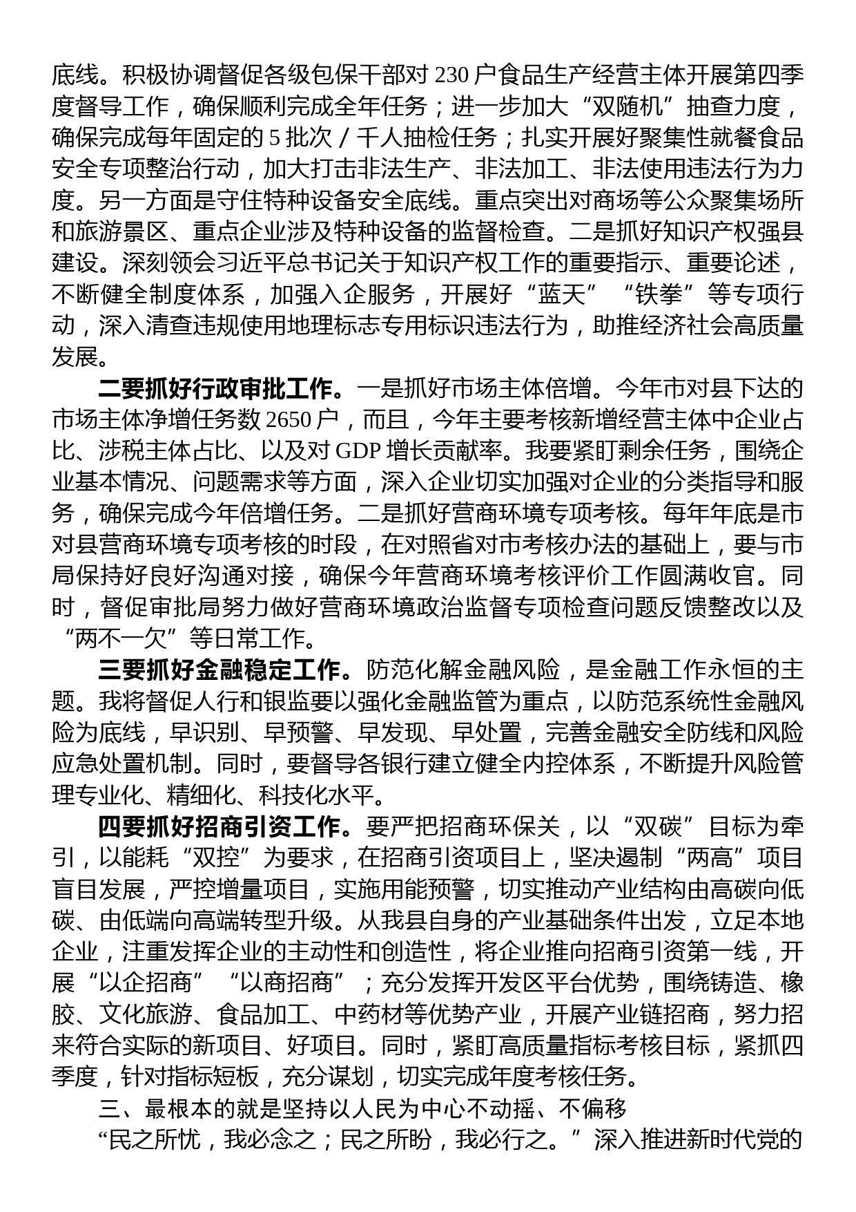 市场监督管理局局长主题教育第二次学习交流研讨材料_第2页