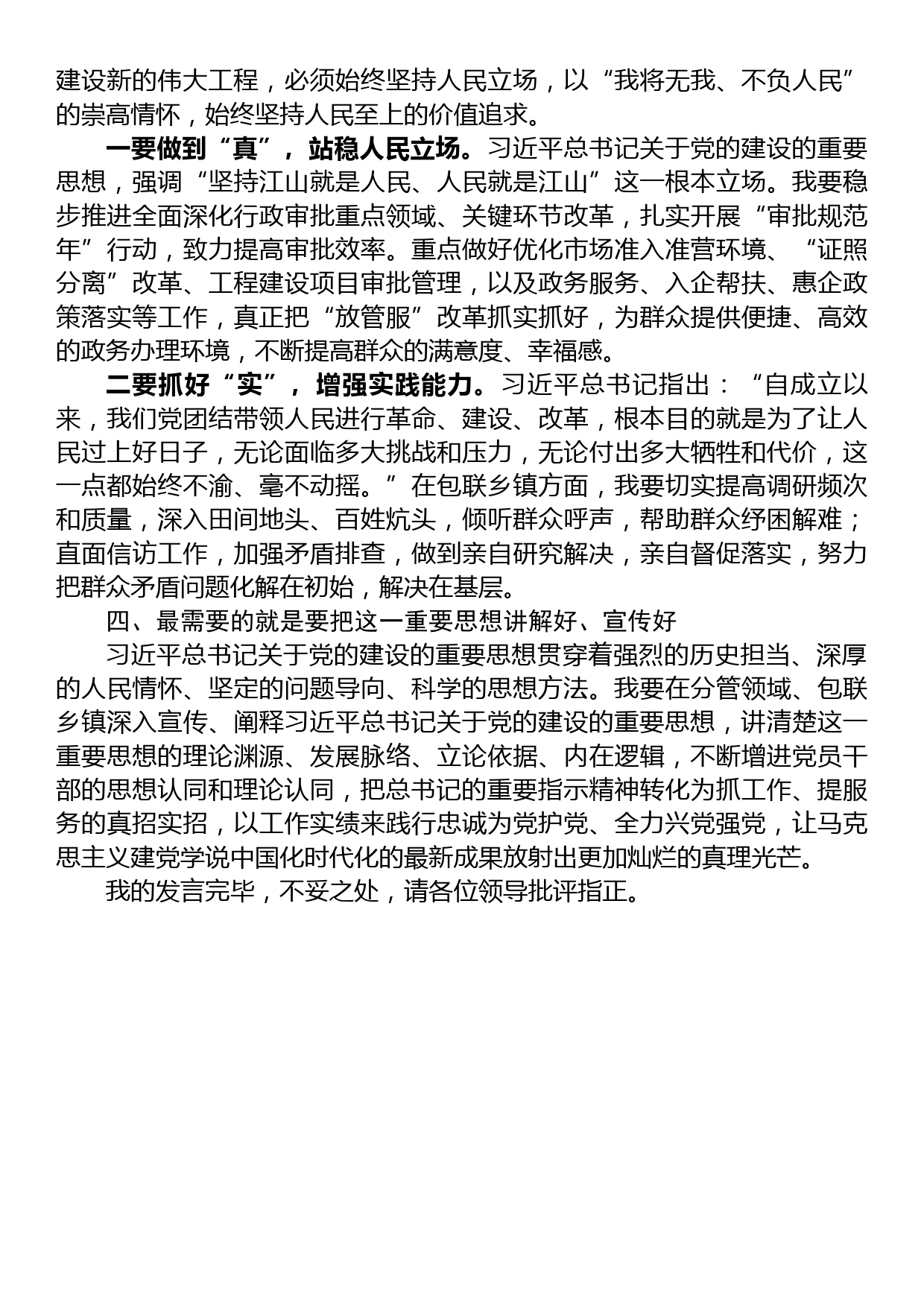 市场监督管理局局长主题教育第二次学习交流研讨材料_第3页