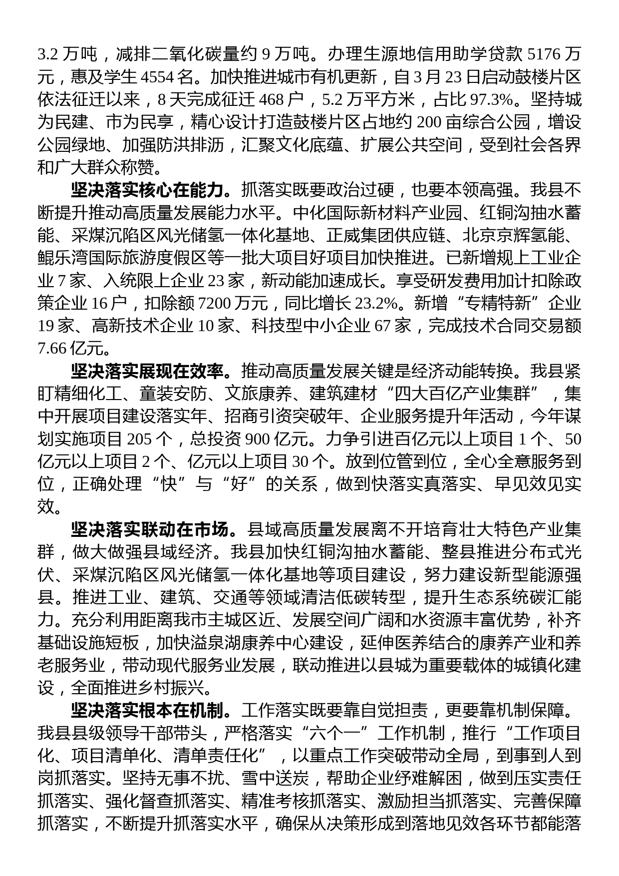 县委书记在调研县域经济高质量发展座谈会上的汇报发言_第2页