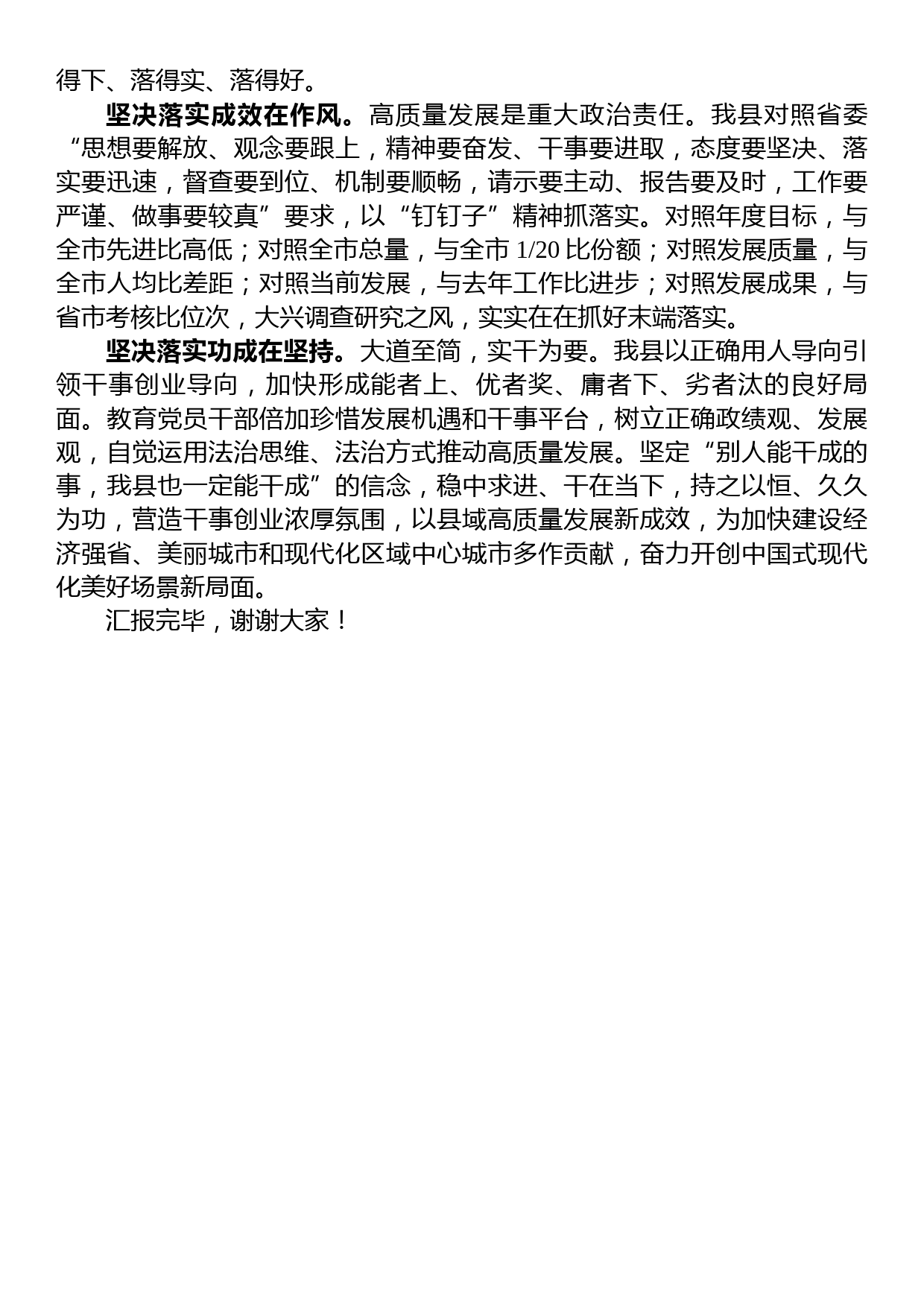 县委书记在调研县域经济高质量发展座谈会上的汇报发言_第3页