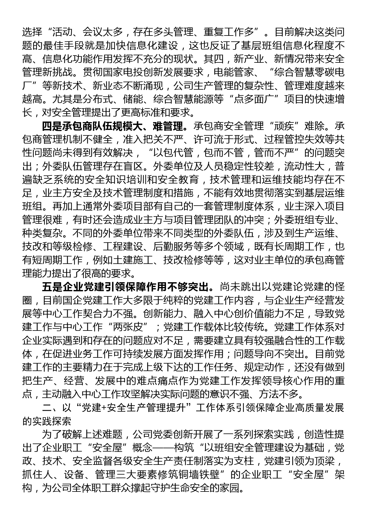 新形势下推进国企党建与安全生产管理进展情况的调研与思考_第2页