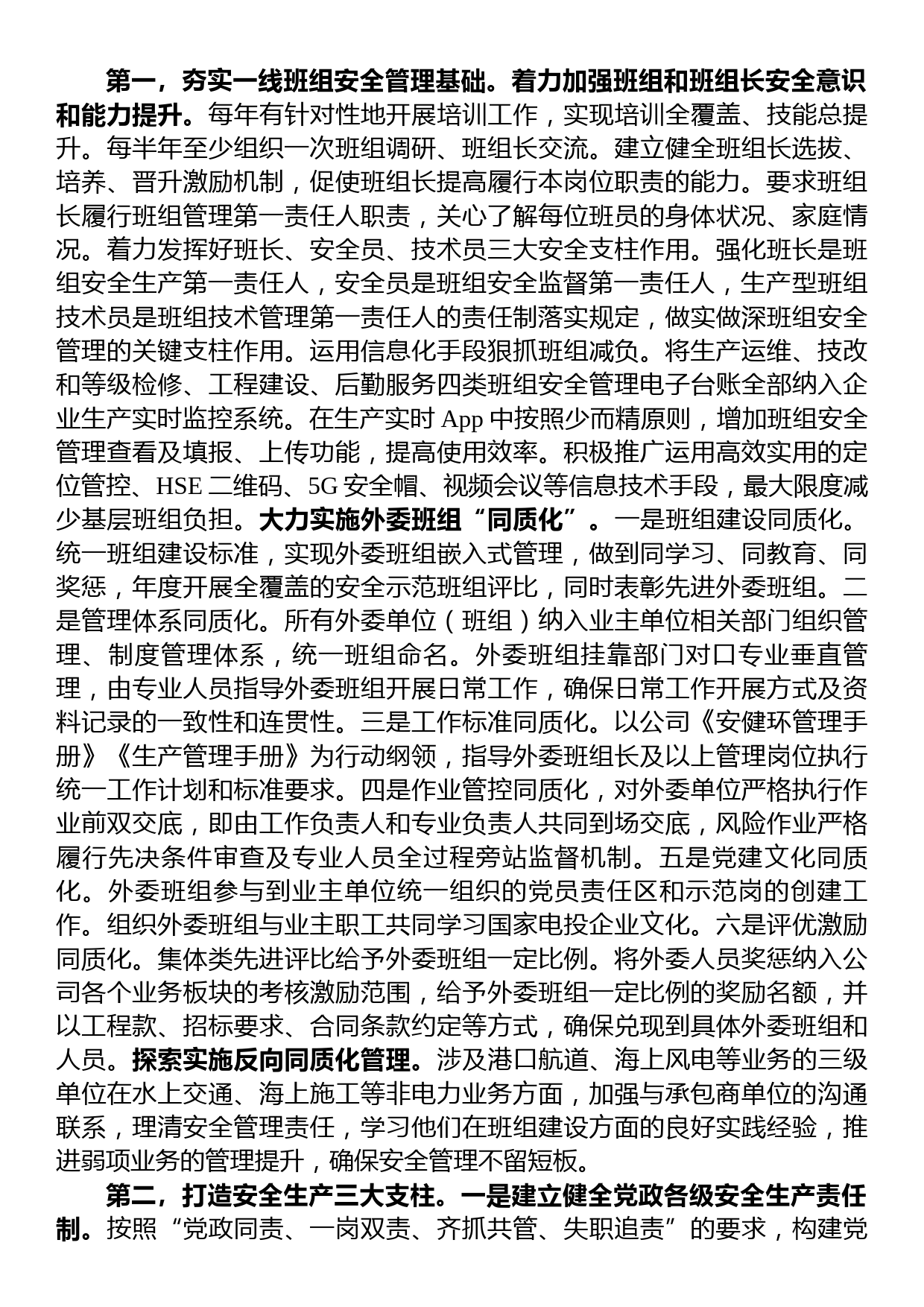 新形势下推进国企党建与安全生产管理进展情况的调研与思考_第3页