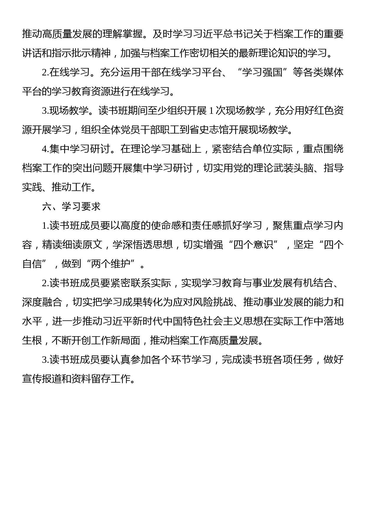 学习贯彻主题教育读书班方案_第3页