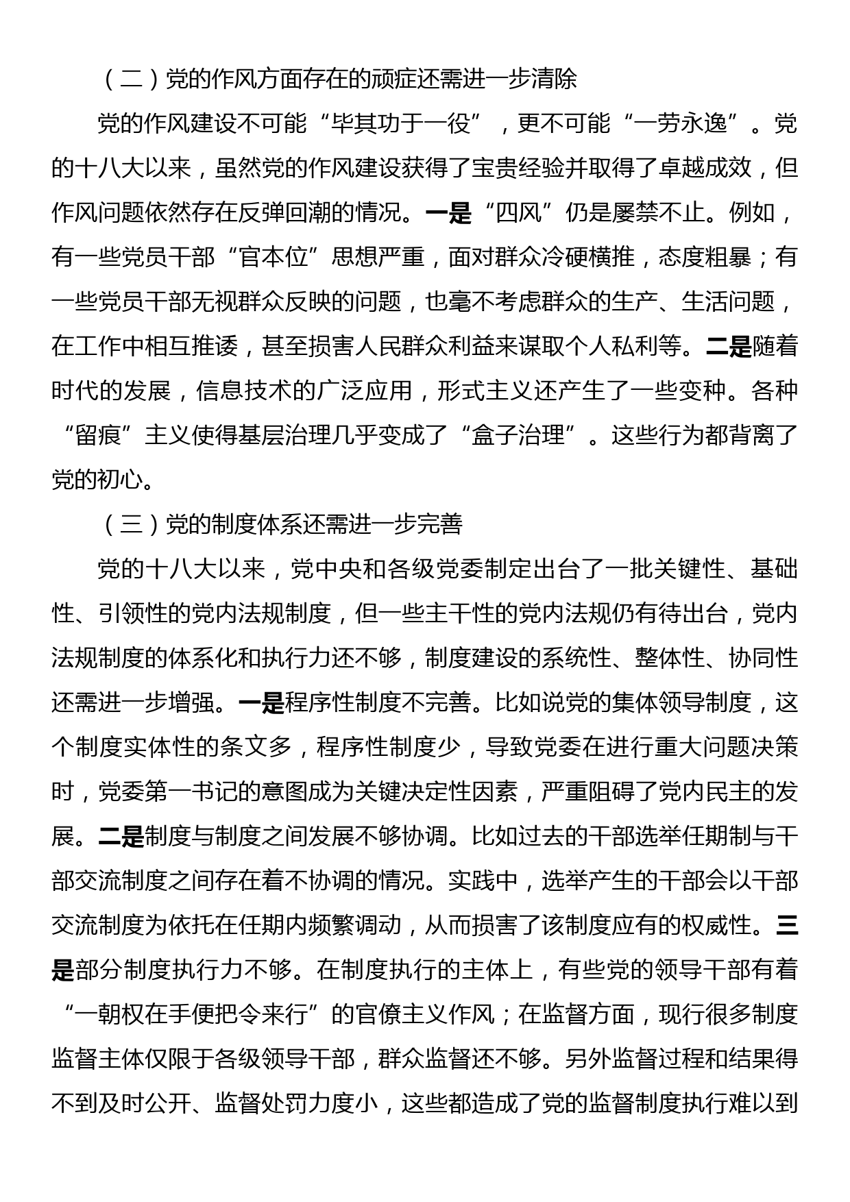 党建工作交流材料：深入推进全面从严治党面临的挑战与对策_第2页