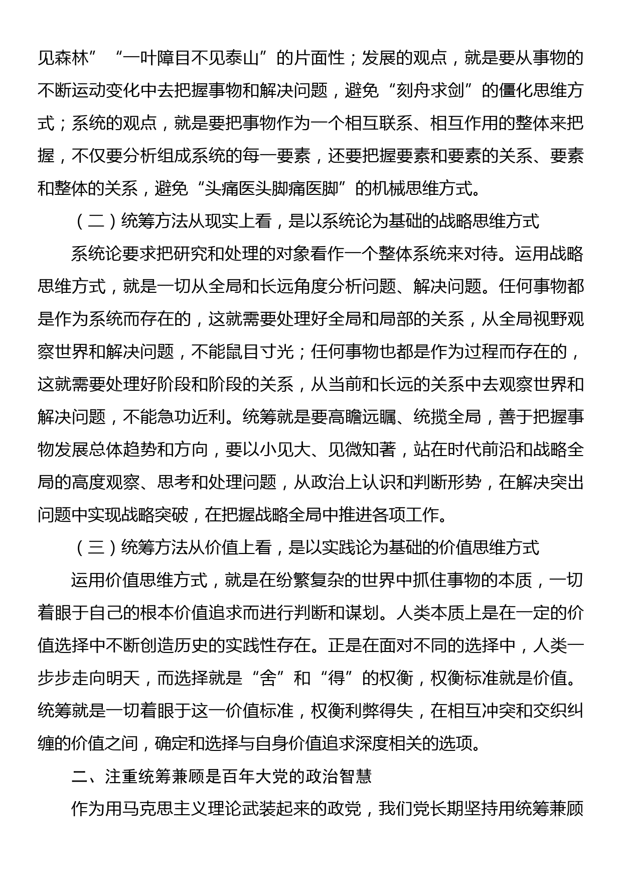 党课讲稿：三个更好统筹确保中华民族复兴号巨轮行稳致远_第2页