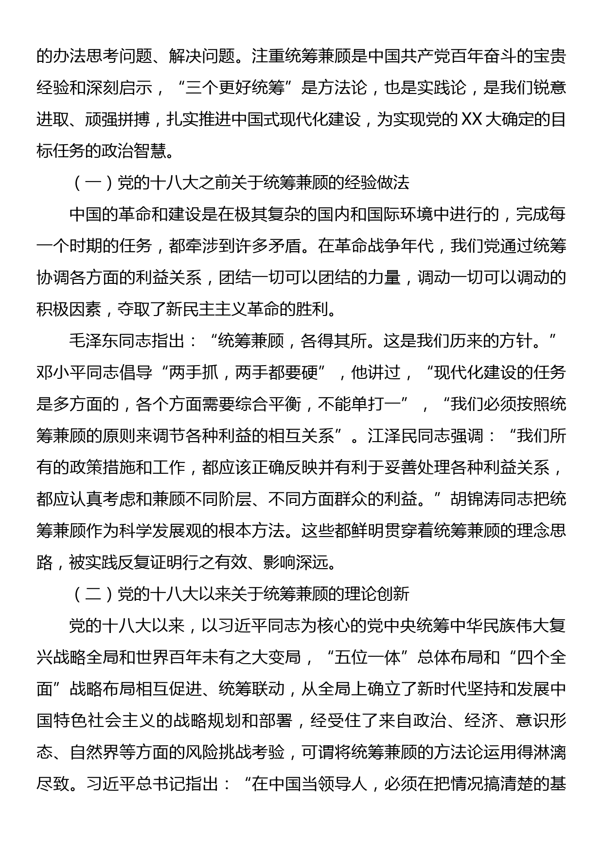 党课讲稿：三个更好统筹确保中华民族复兴号巨轮行稳致远_第3页