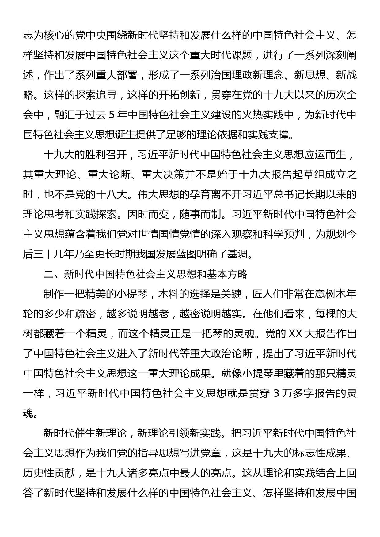 党课教育：做新时代中国特色社会主义思想的坚定追随者_第2页