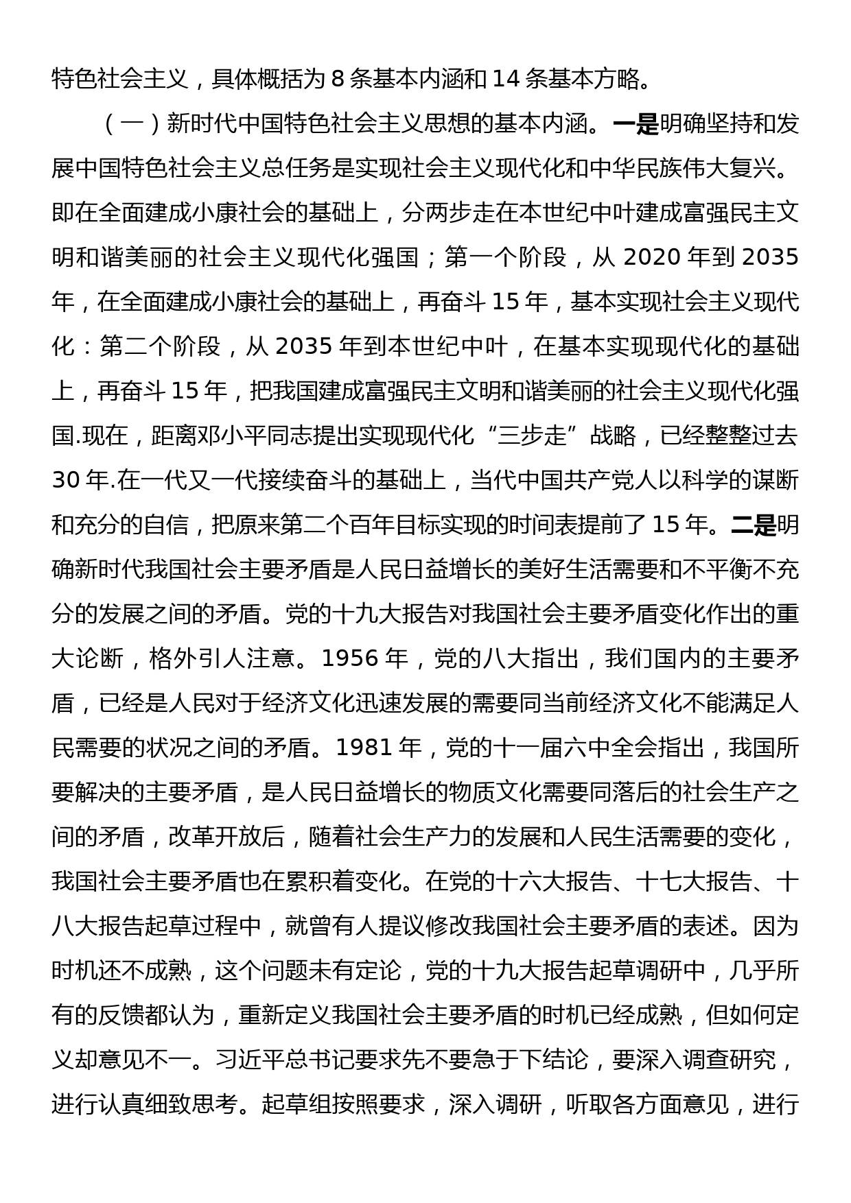 党课教育：做新时代中国特色社会主义思想的坚定追随者_第3页