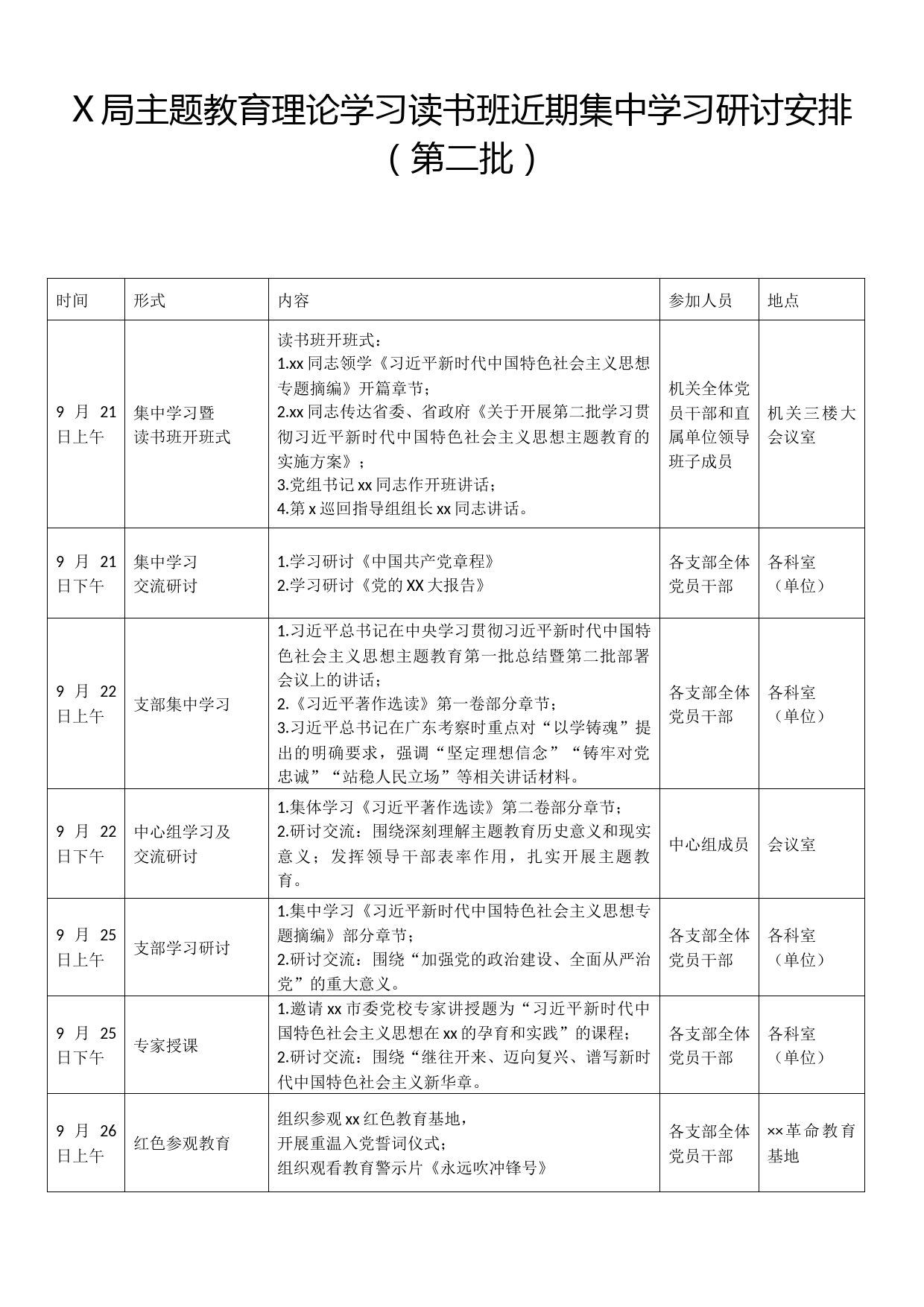 第二批主题教育理论学习读书班安排表_第1页