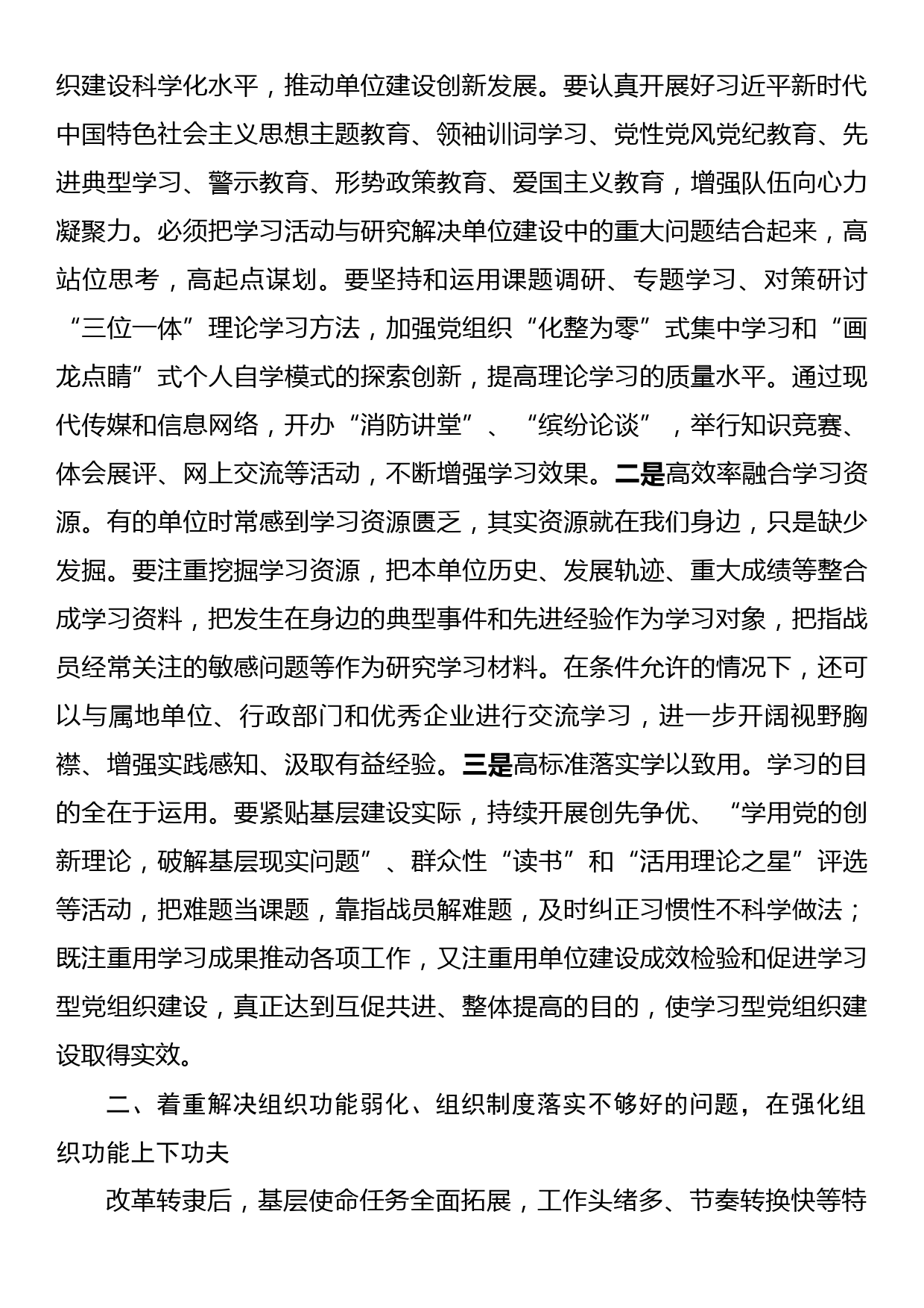 调研文章：突出问题导向提高基层党组织建设质量_第2页