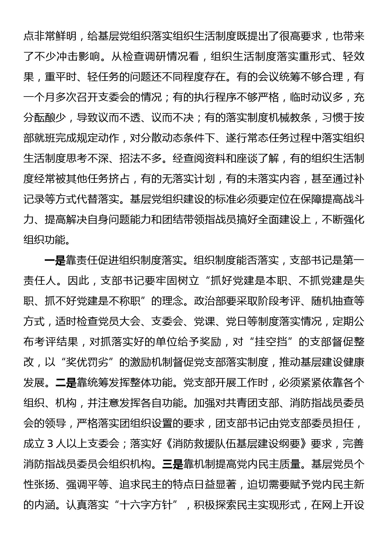 调研文章：突出问题导向提高基层党组织建设质量_第3页