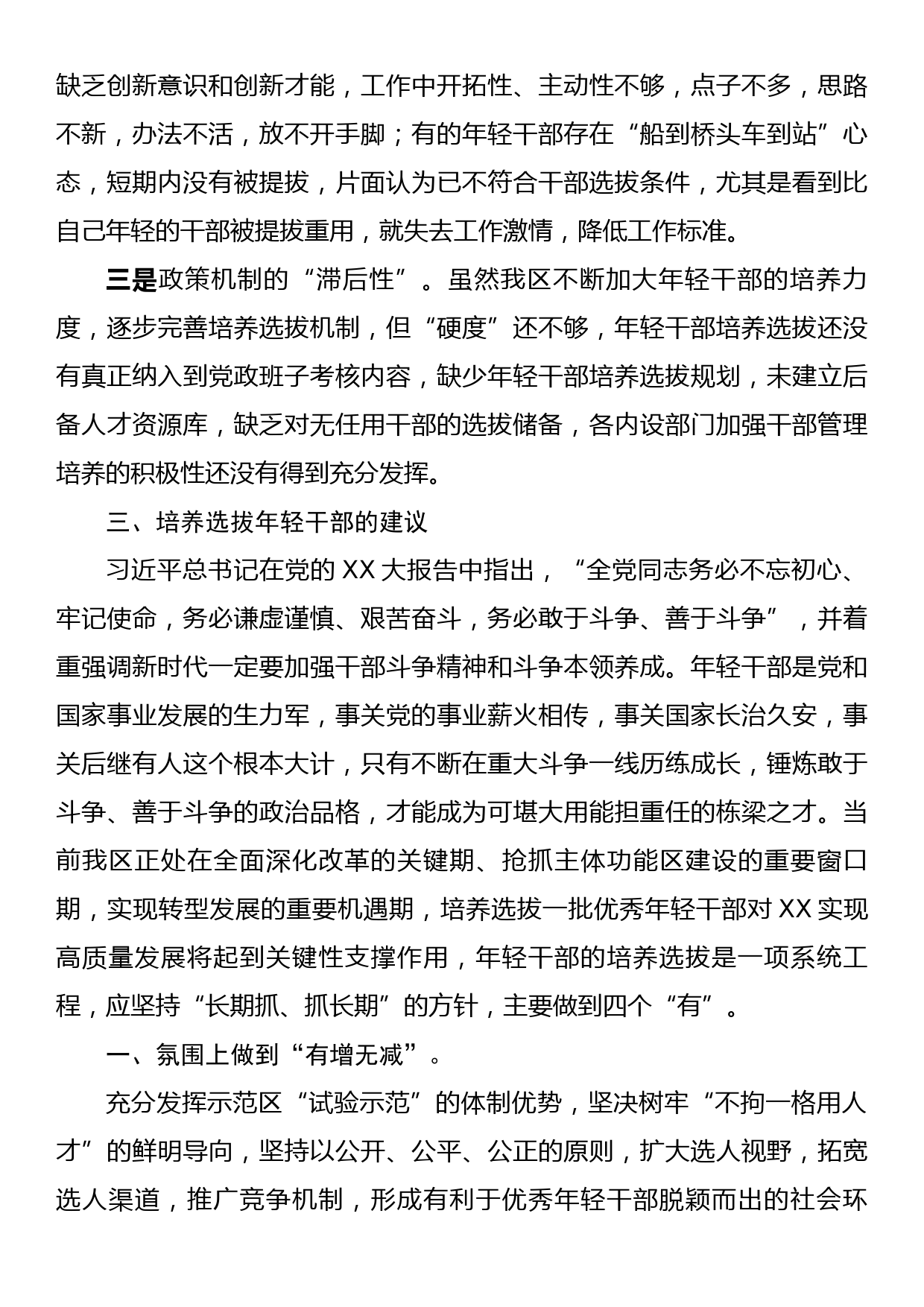 关于年轻干部问题现状及建立培养选拔工作机制的调研报告_第3页