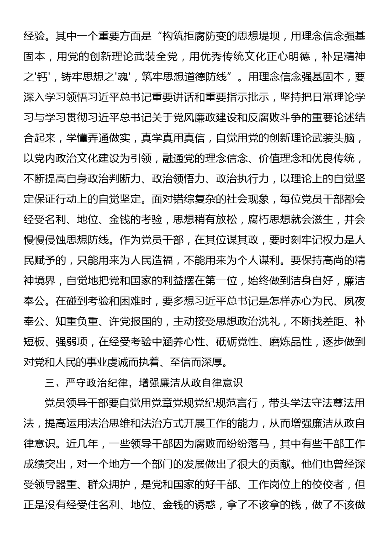 某市直单位纪律教育学习月廉政党课讲稿：勇于自我革命永葆清正廉洁_第3页