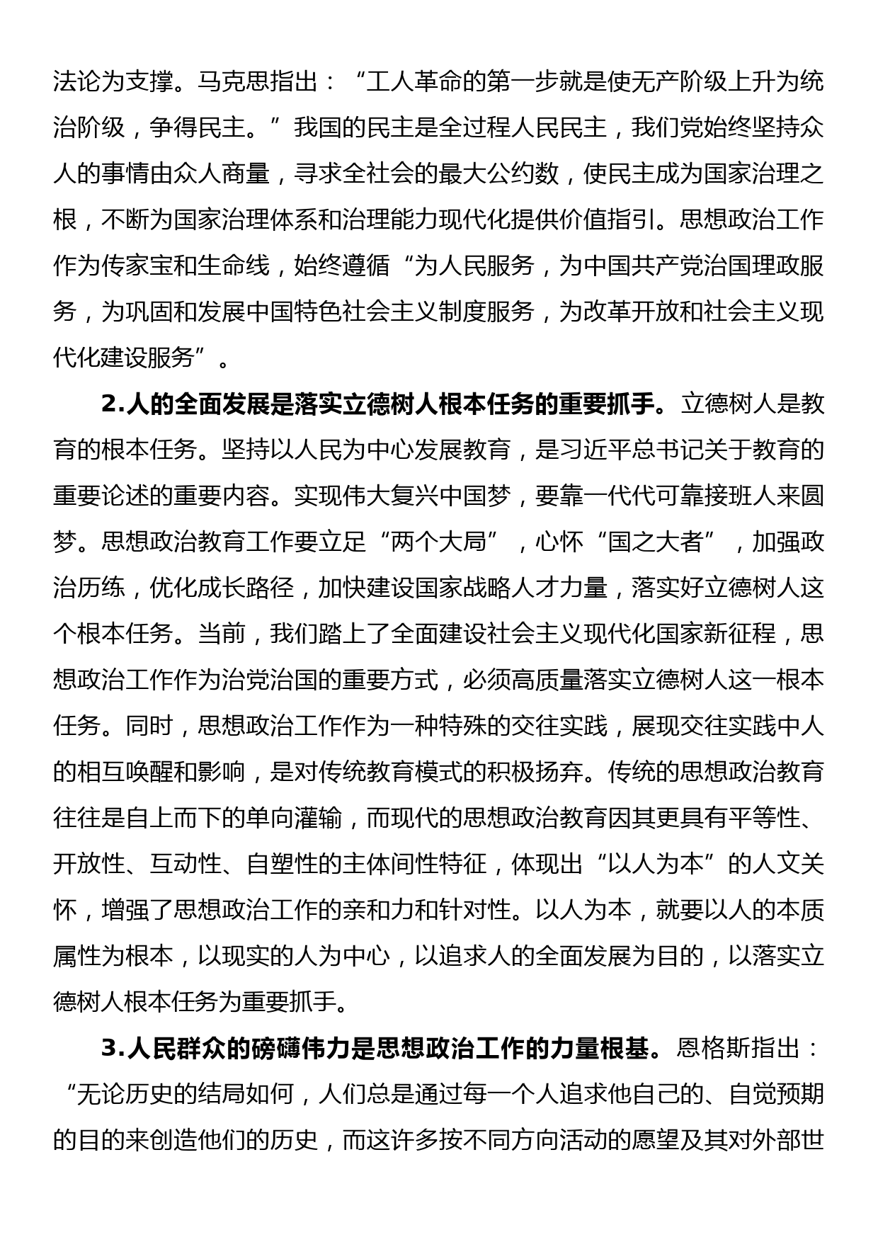 思想政治工作作为治党治国重要方式解读党课_第2页