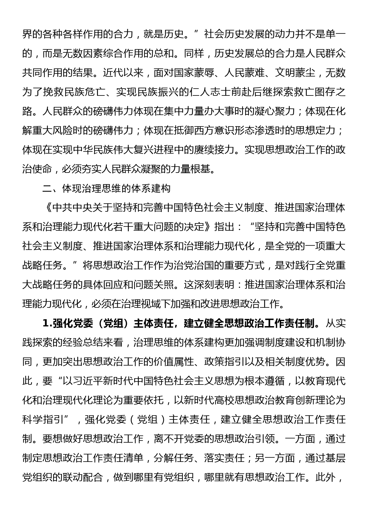 思想政治工作作为治党治国重要方式解读党课_第3页