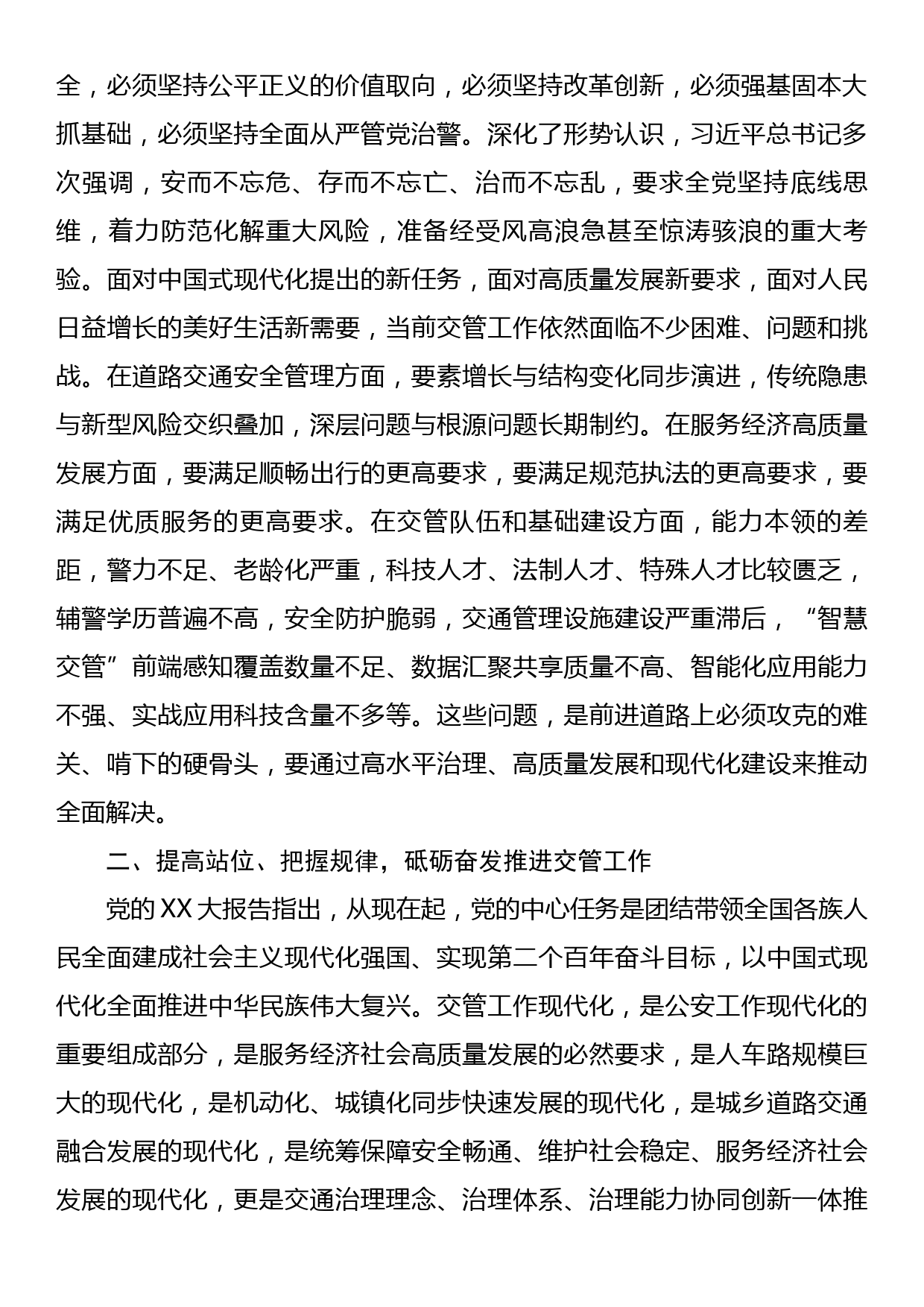 研讨材料：高举伟大旗帜勇于担当作为为建设现代化新篇章保驾护航_第2页