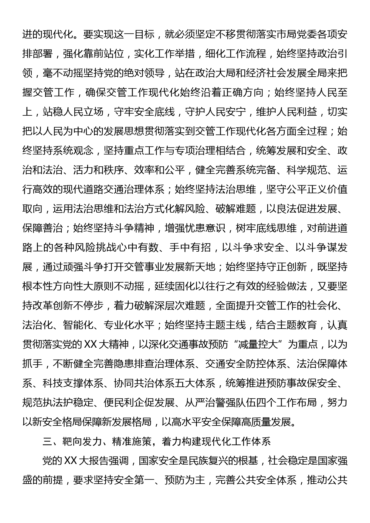 研讨材料：高举伟大旗帜勇于担当作为为建设现代化新篇章保驾护航_第3页