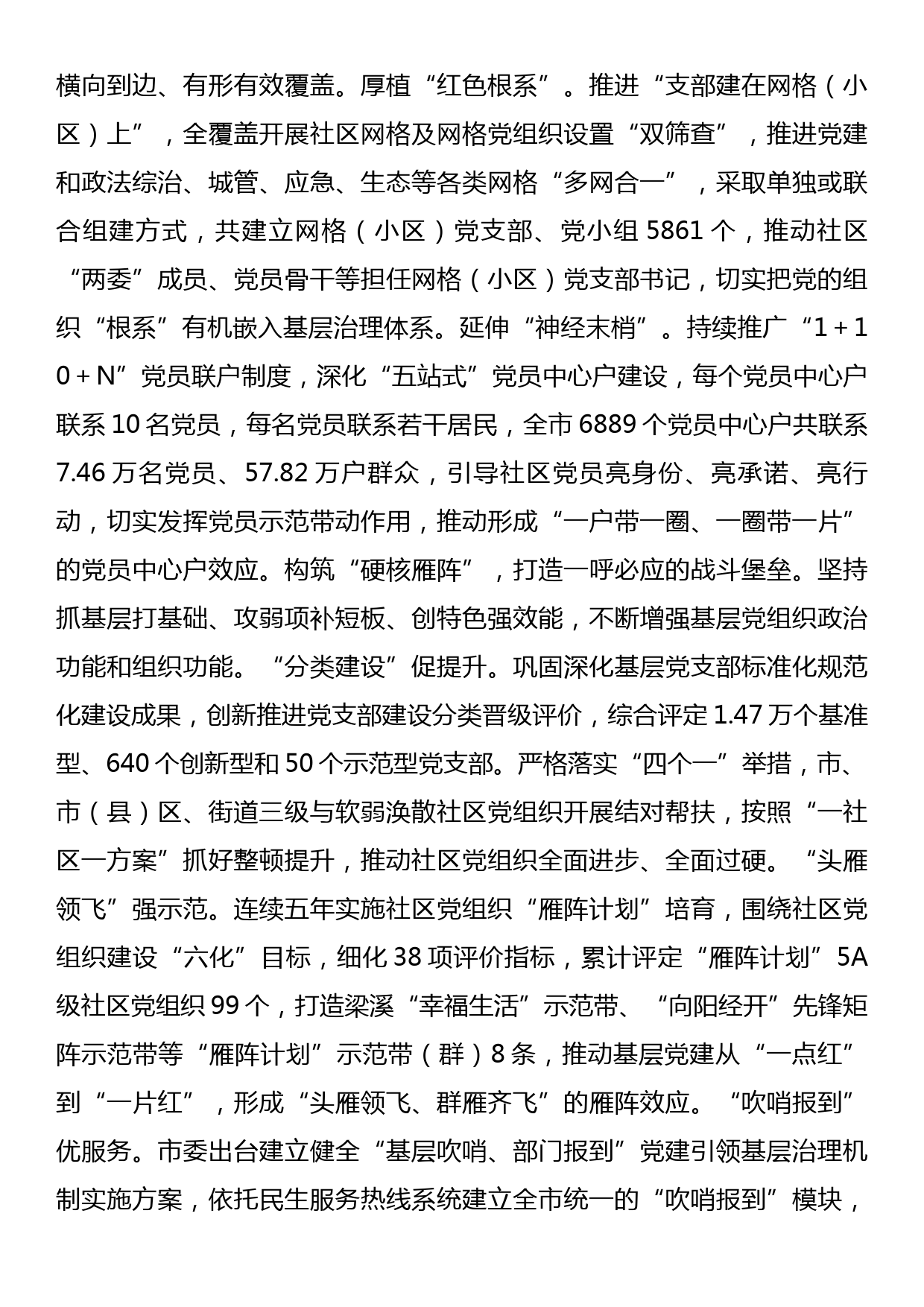 在省委组织部调研党建引领基层治理座谈会上的汇报发言_第3页